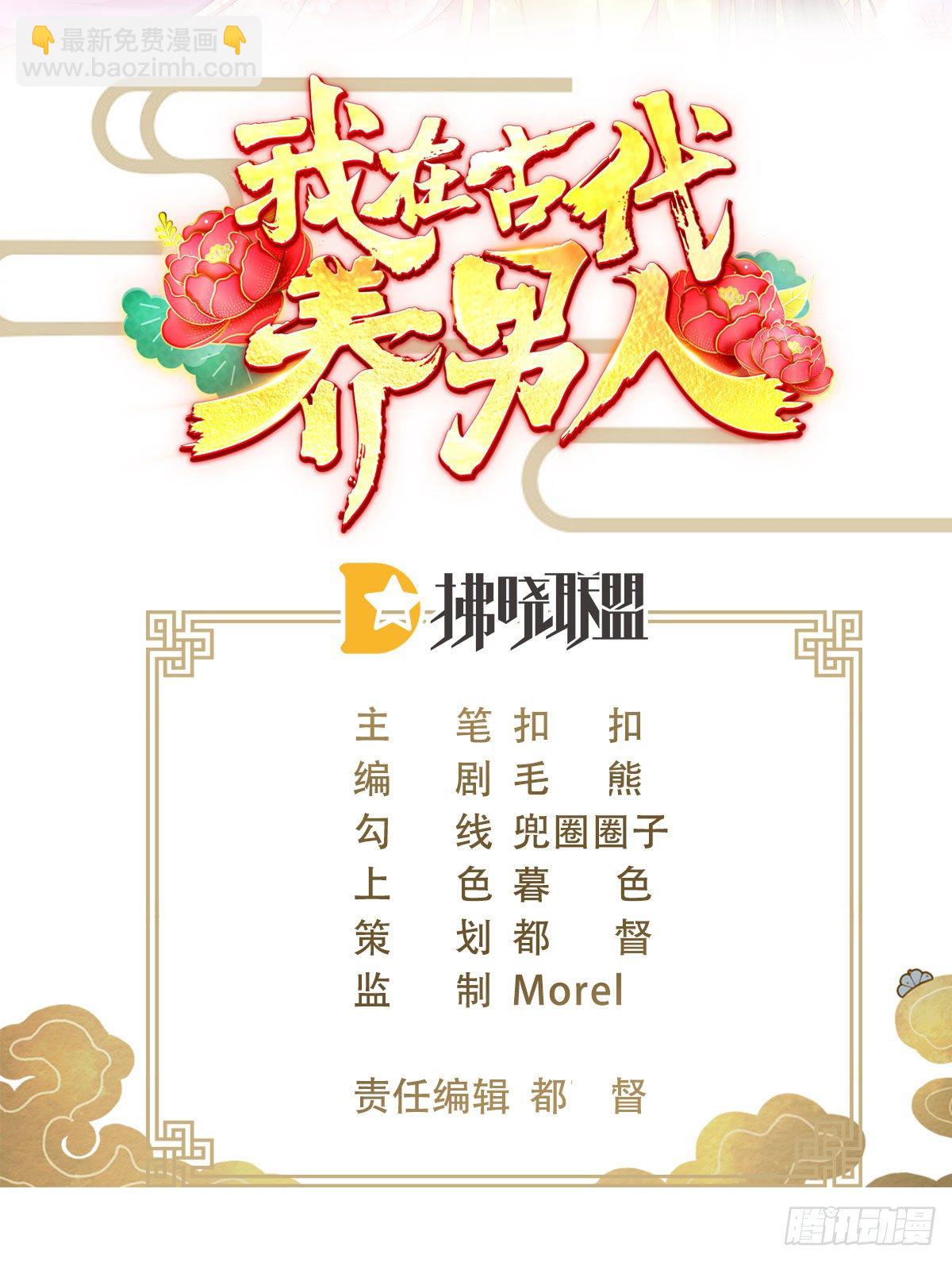 《我在古代养男人》这就是海王的感觉吗 第2页