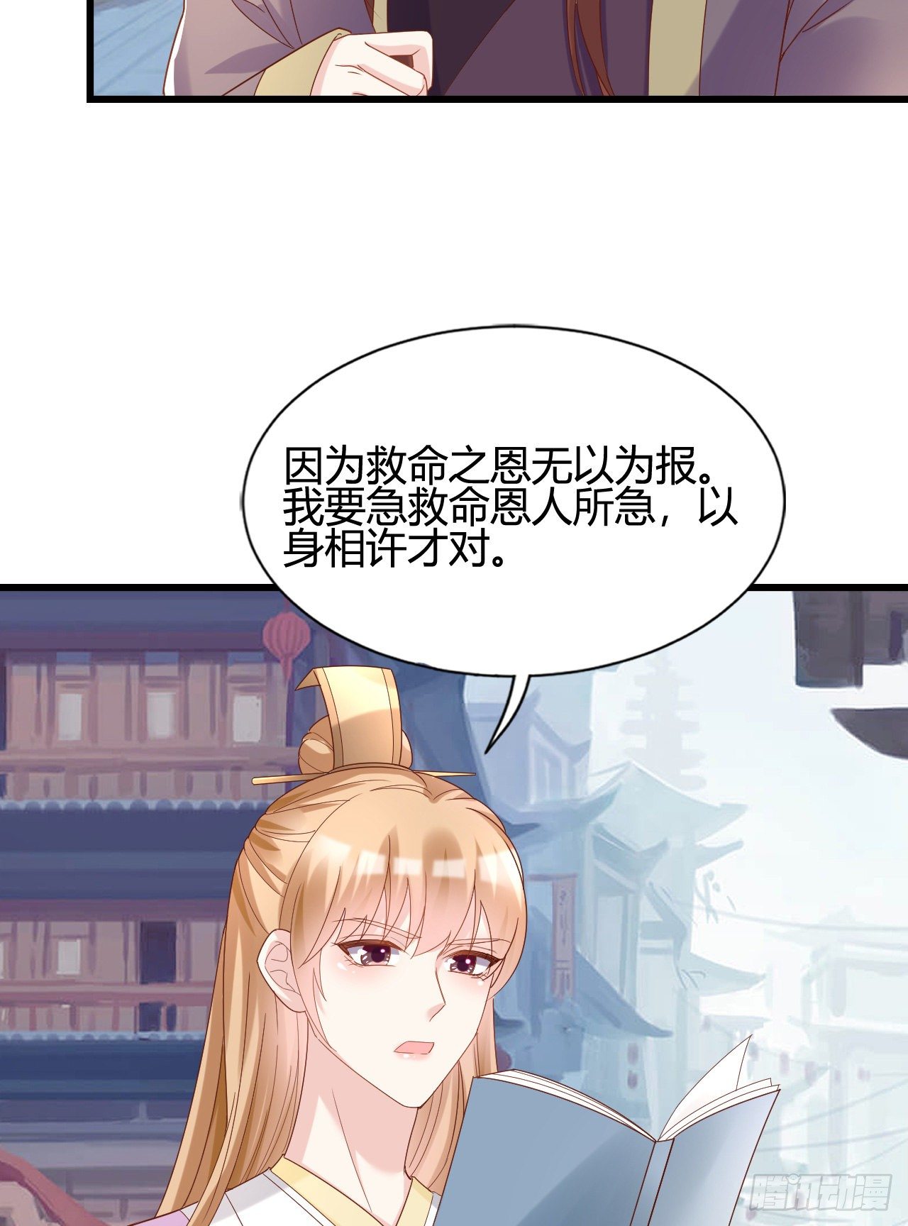 《我在古代养男人》精壮的身体 第15页
