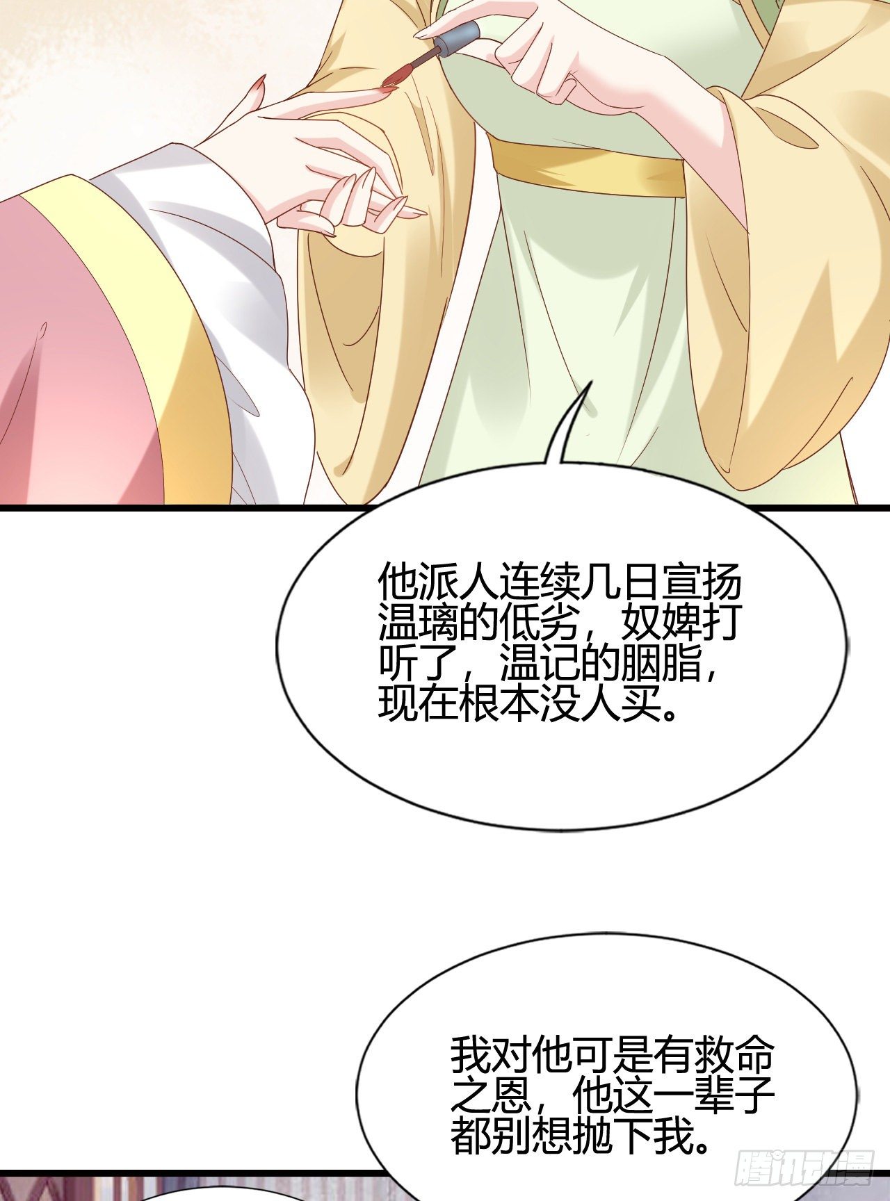 《我在古代养男人》精壮的身体 第19页