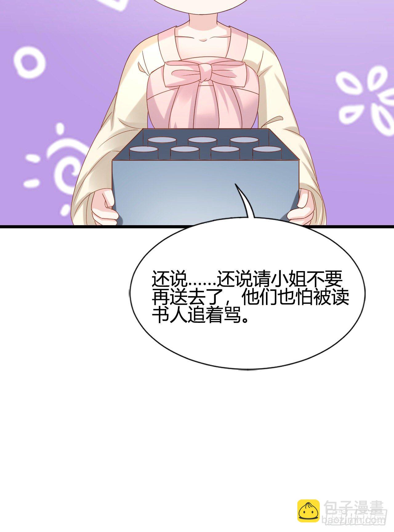 《我在古代养男人》精壮的身体 第24页