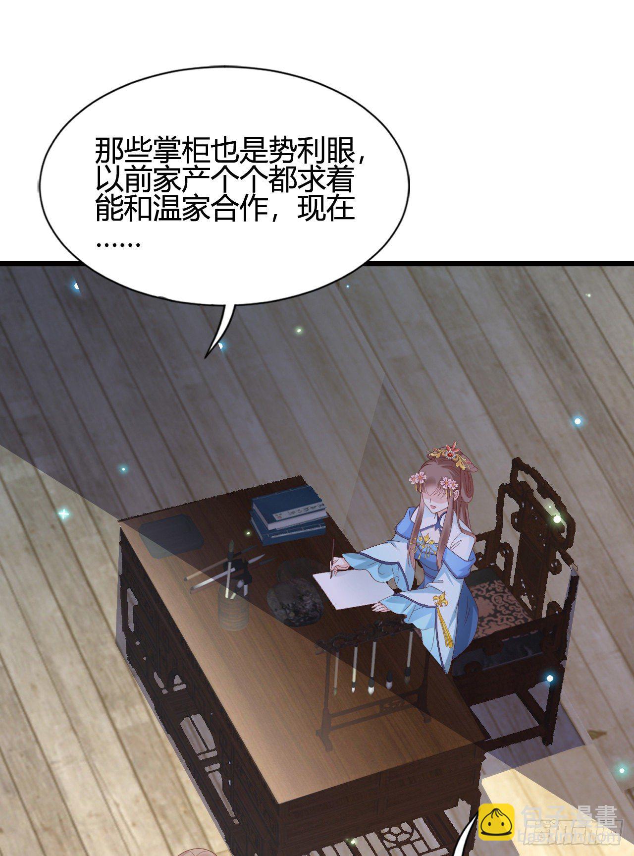 《我在古代养男人》精壮的身体 第25页