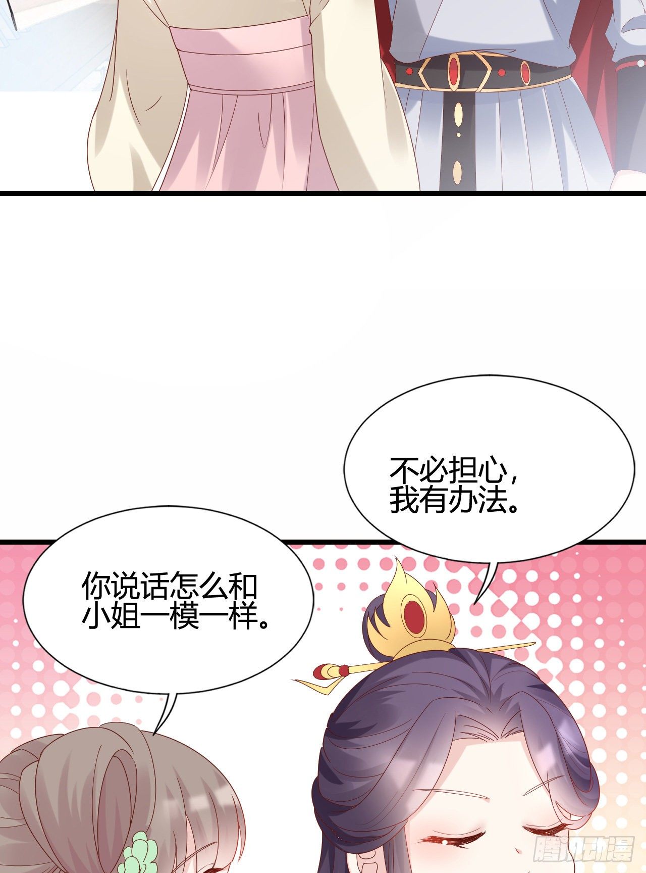 《我在古代养男人》精壮的身体 第30页