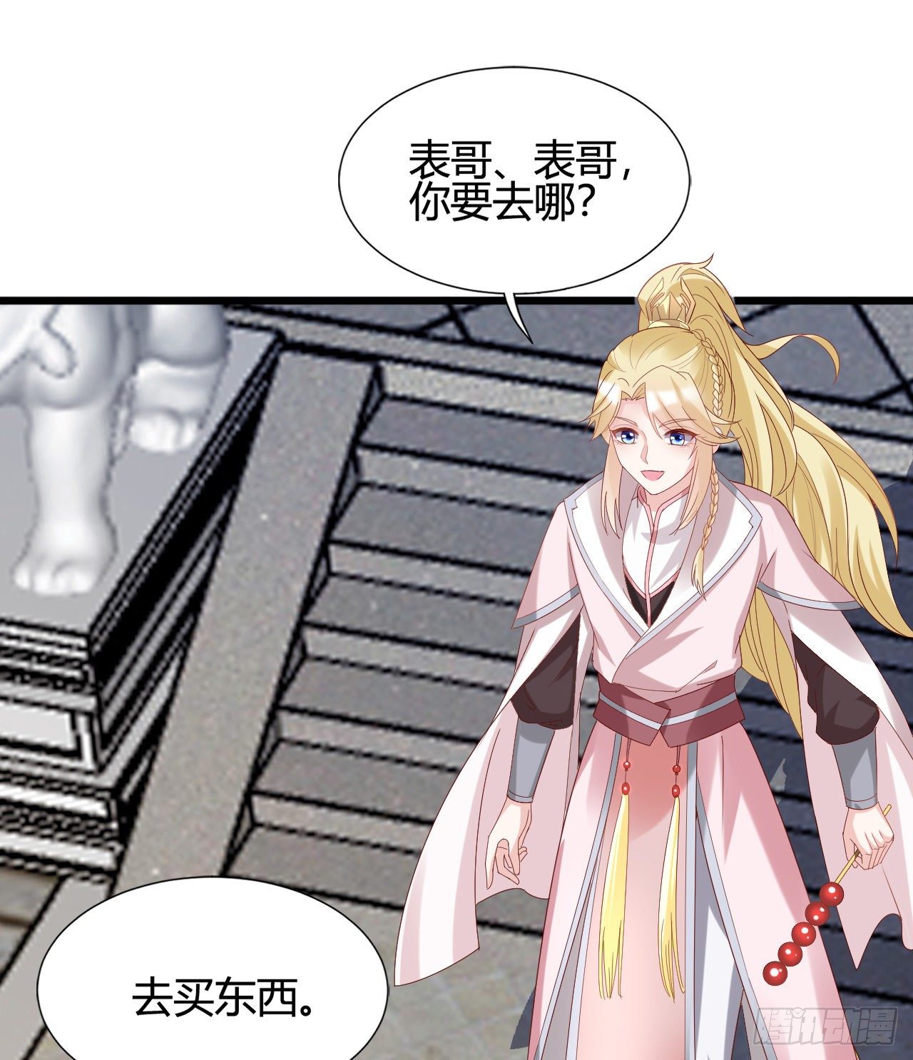 《我在古代养男人》精壮的身体 第36页