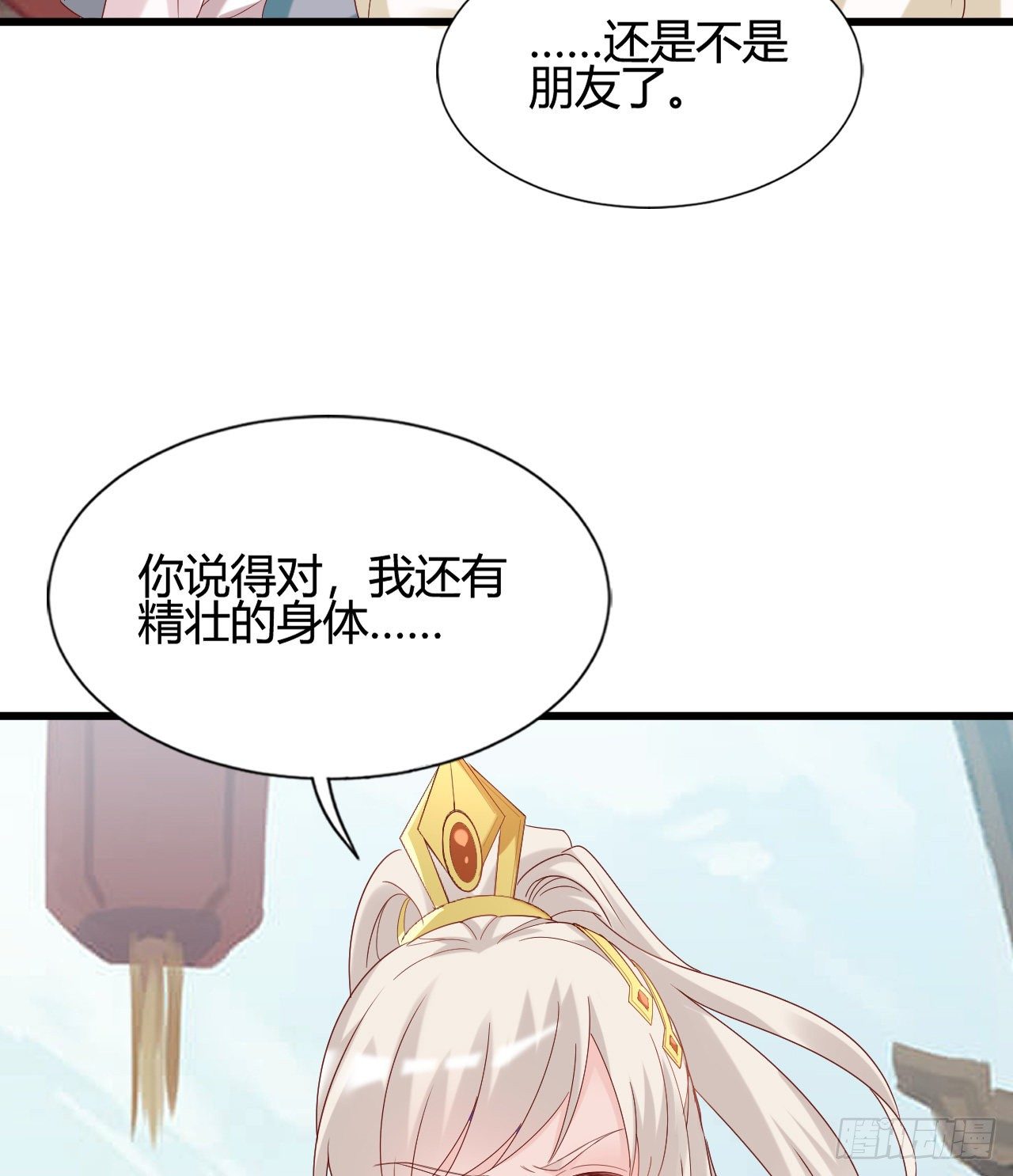 《我在古代养男人》精壮的身体 第44页