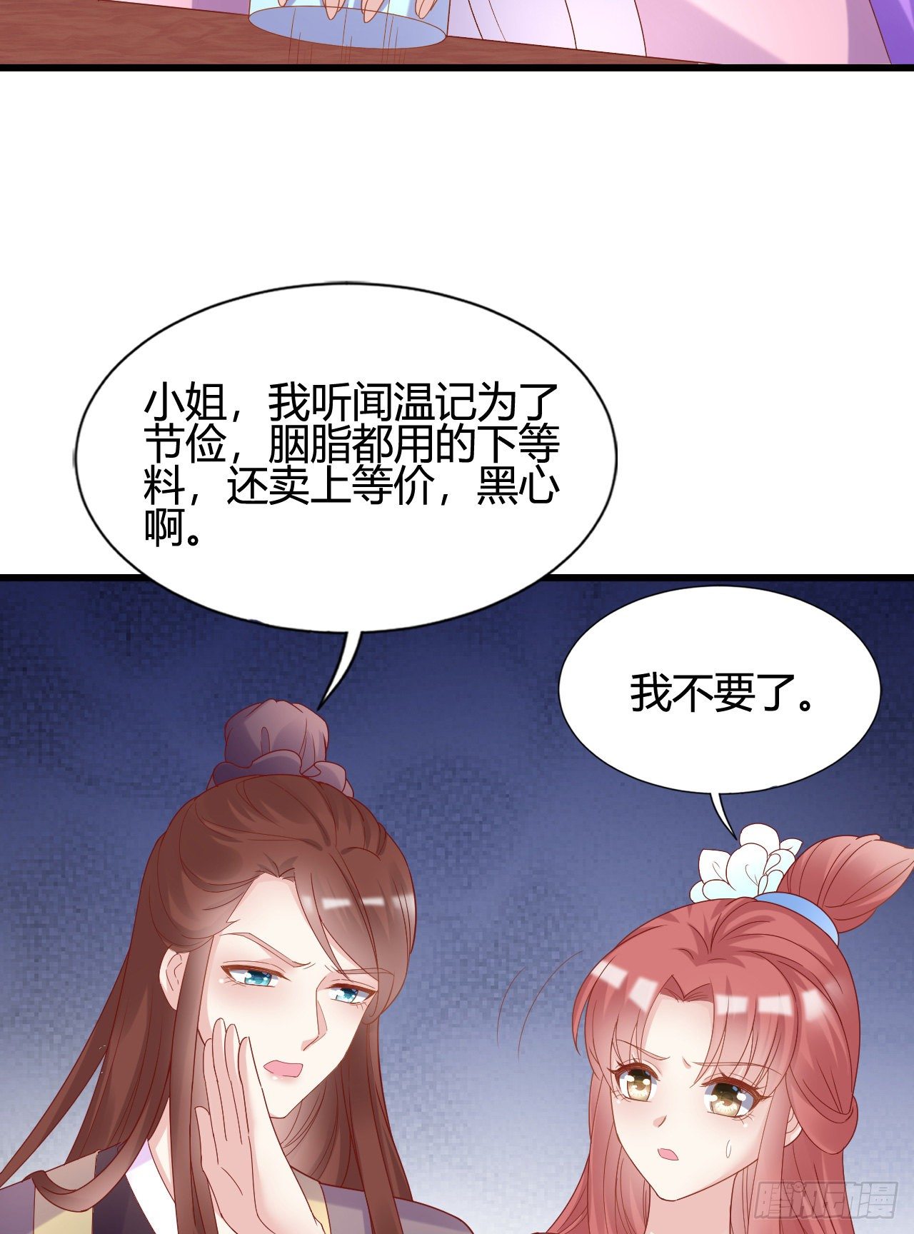 《我在古代养男人》精壮的身体 第8页