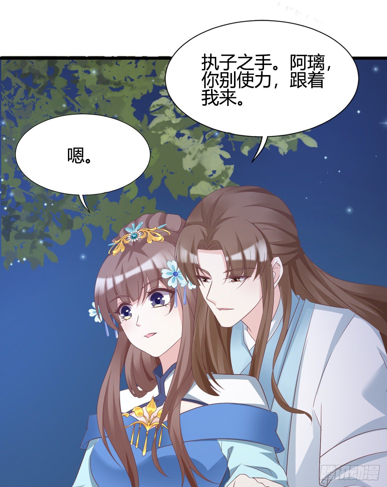 《我在古代养男人》110 他们的结局 第16页