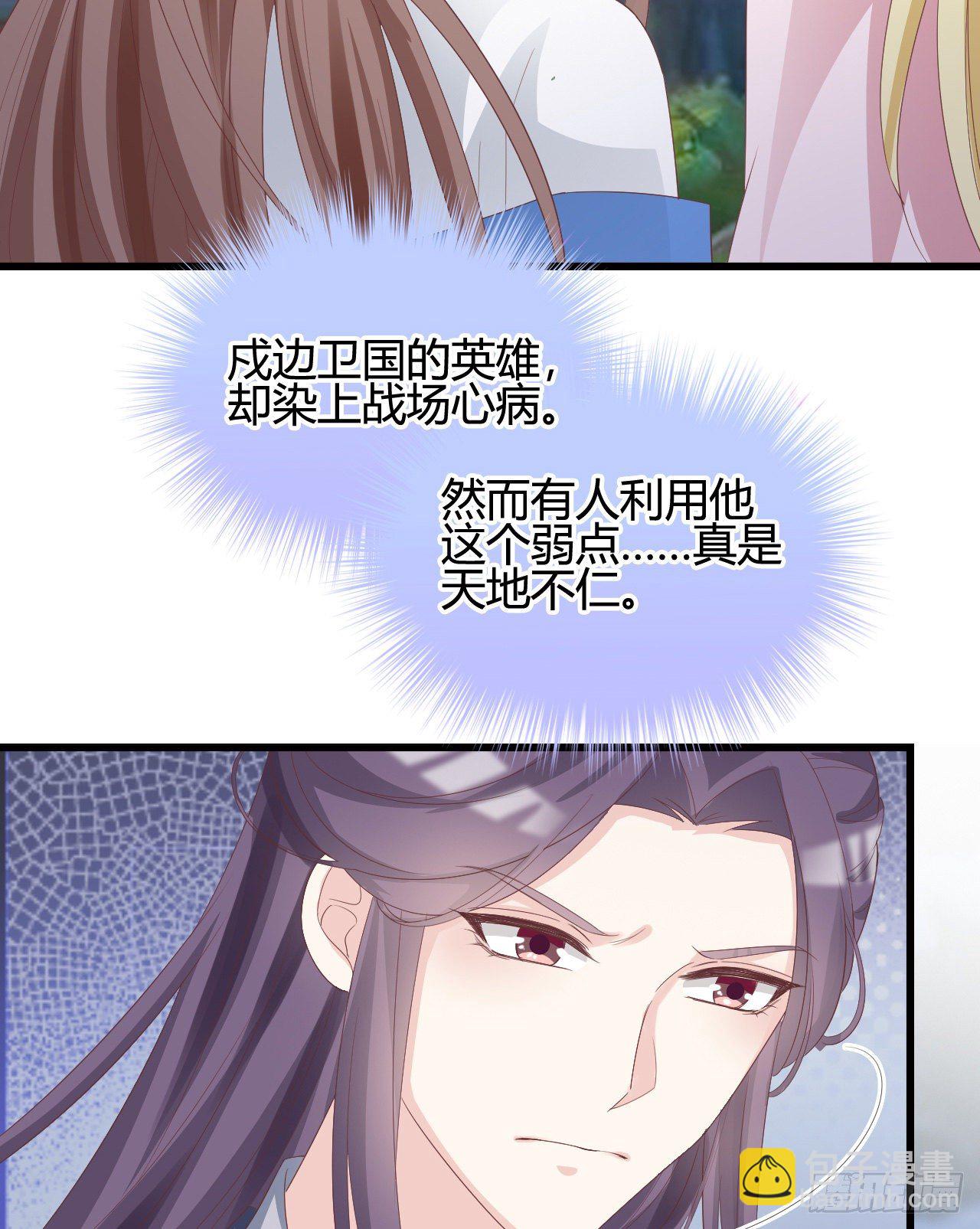 《我在古代养男人》110 他们的结局 第27页