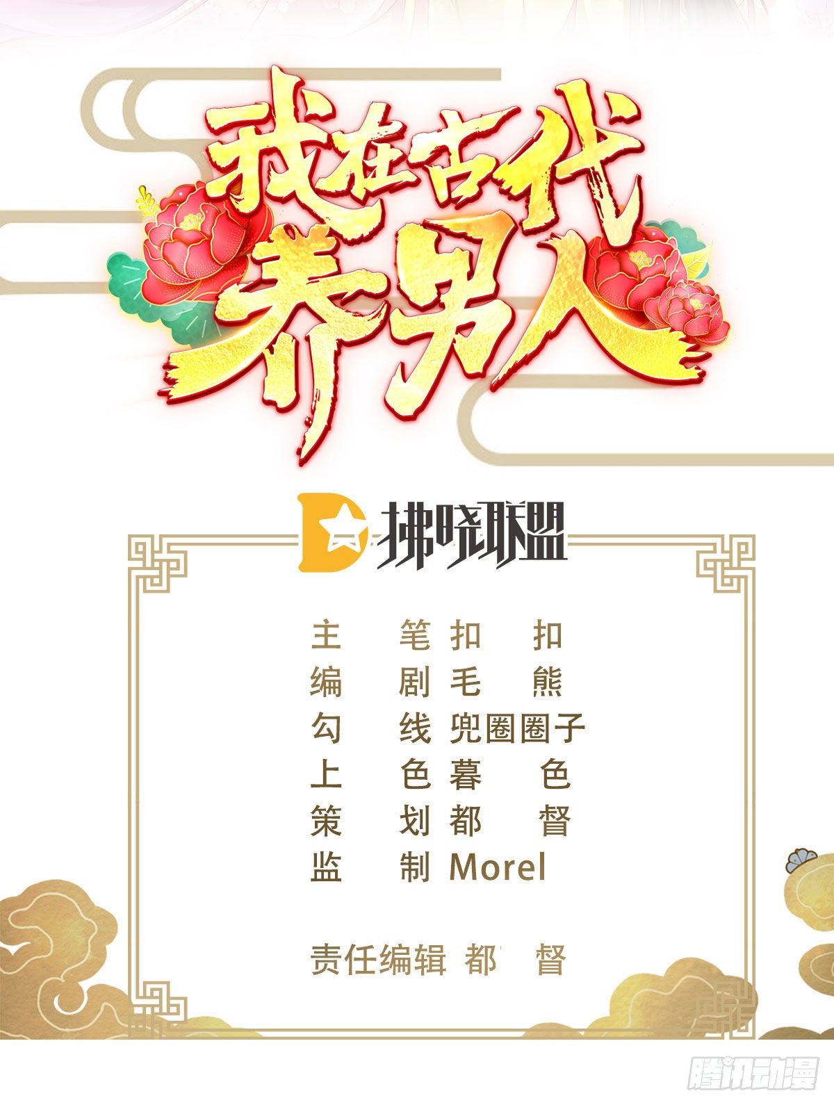 《我在古代养男人》110 他们的结局 第2页