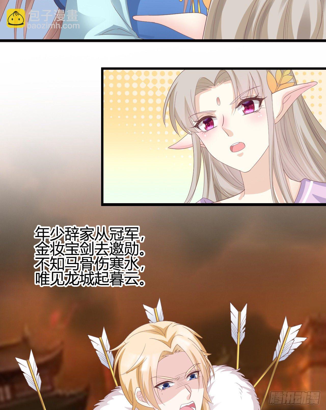 《我在古代养男人》110 他们的结局 第35页