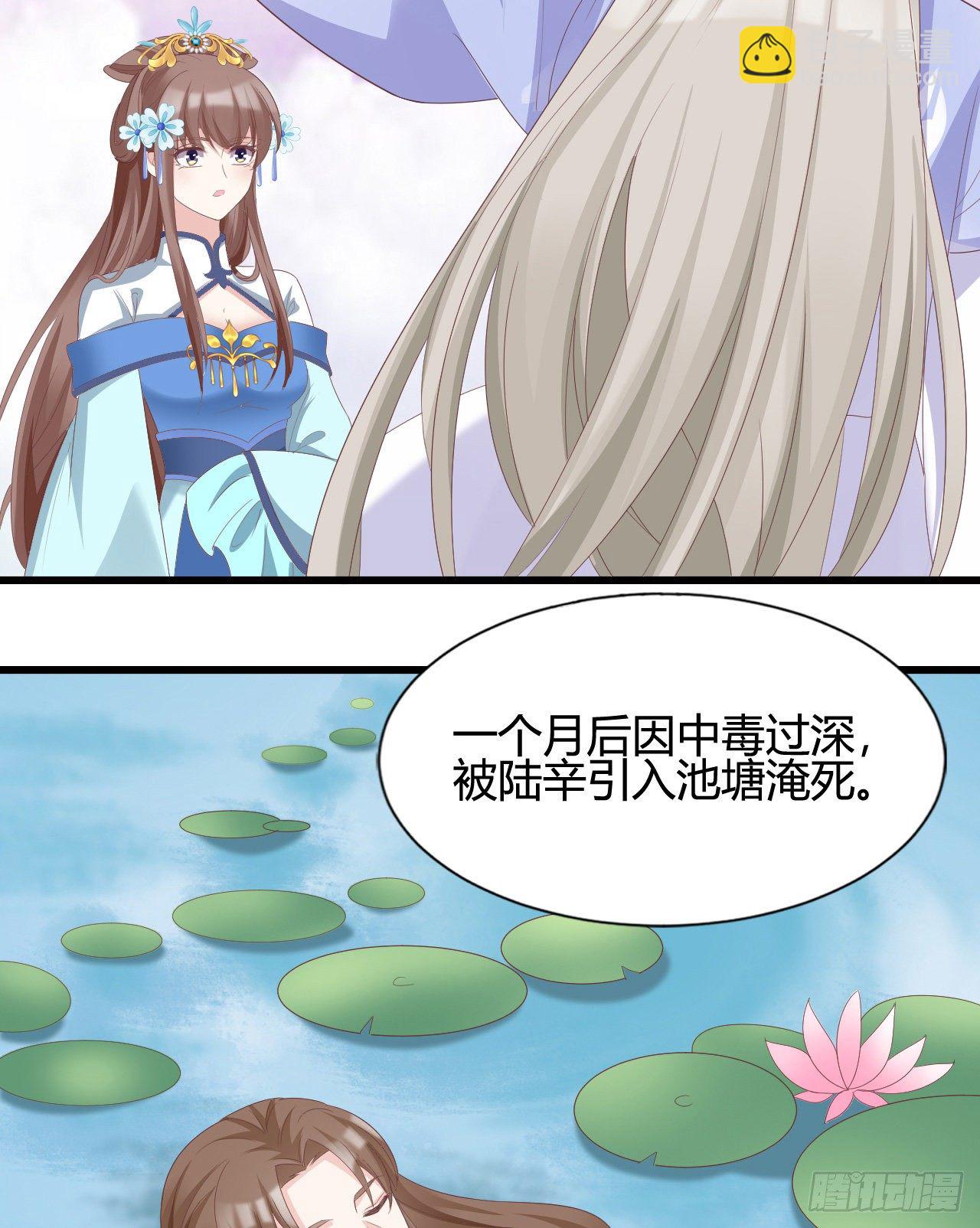 《我在古代养男人》110 他们的结局 第38页