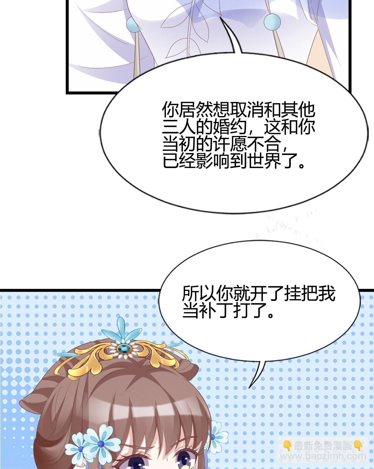 《我在古代养男人》110 他们的结局 第46页
