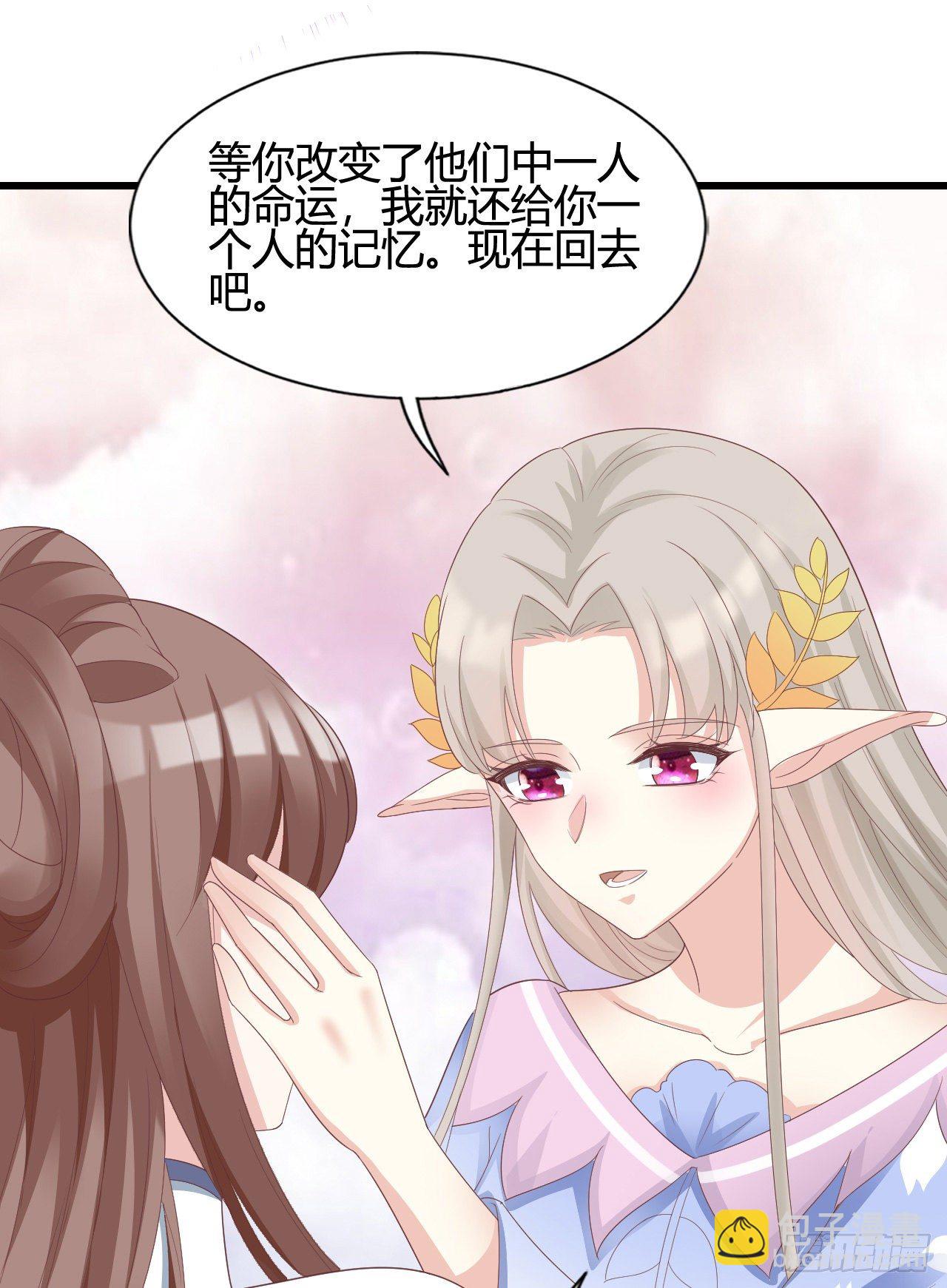 《我在古代养男人》110 他们的结局 第49页