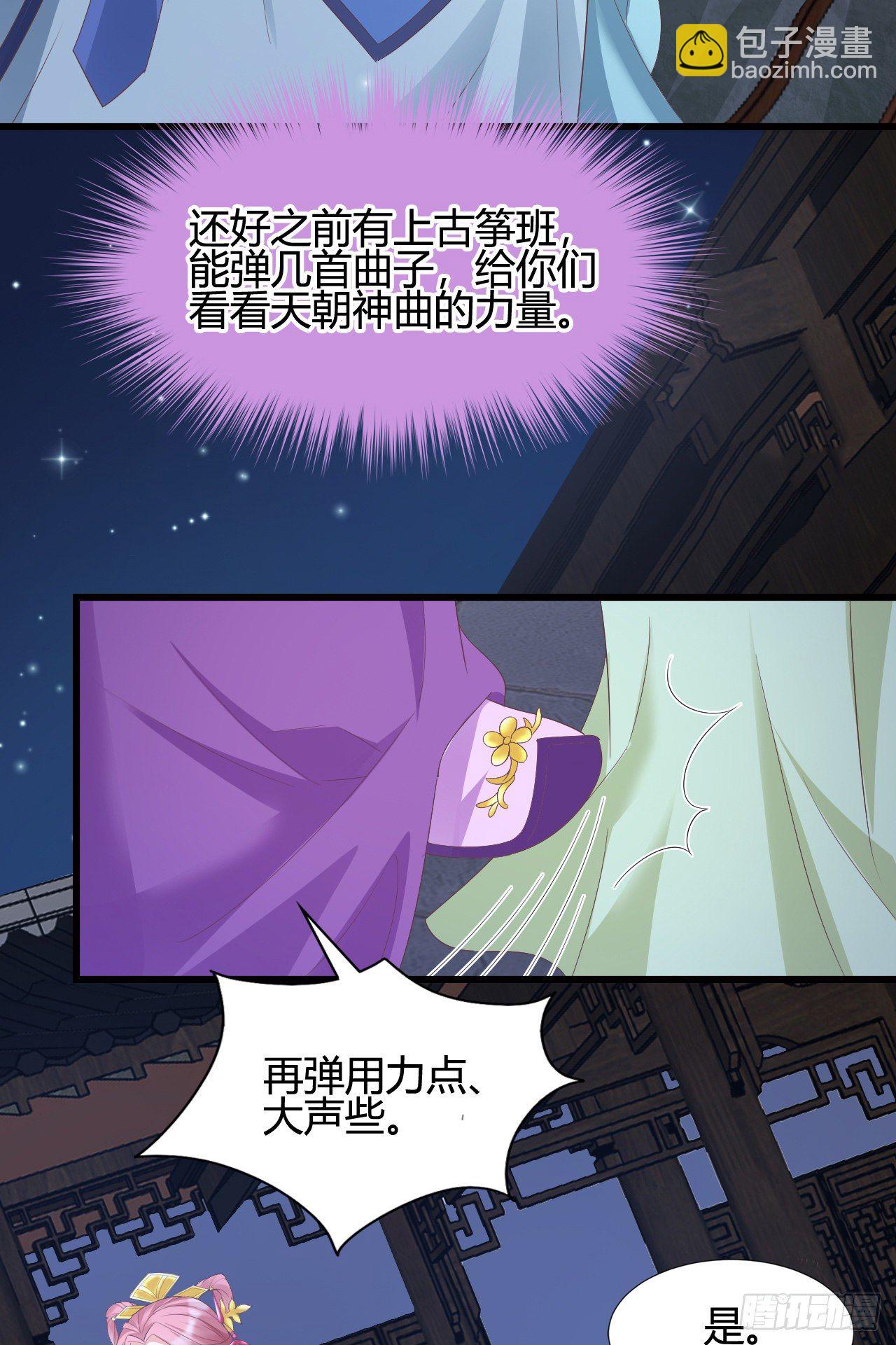 《我在古代养男人》110 他们的结局 第4页