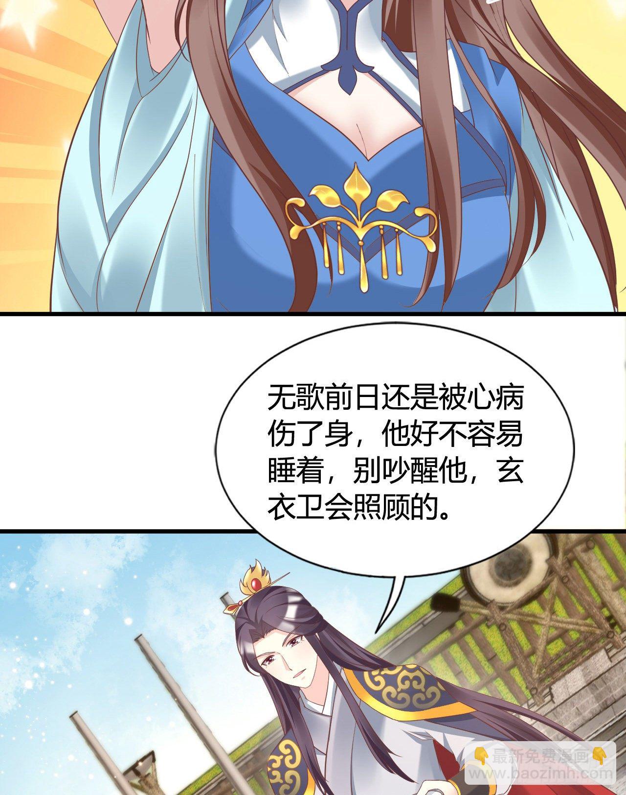 《我在古代养男人》112 我竟被他如此撩拨 第29页