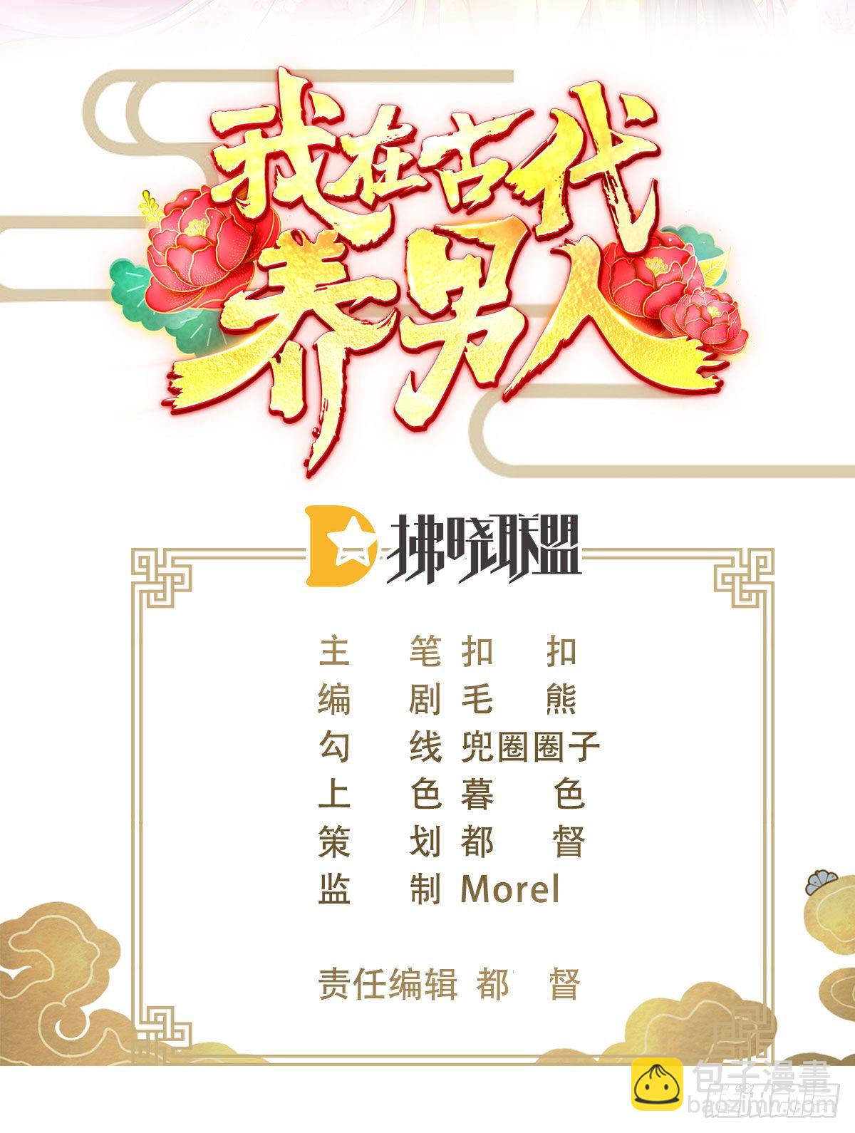 《我在古代养男人》112 我竟被他如此撩拨 第2页