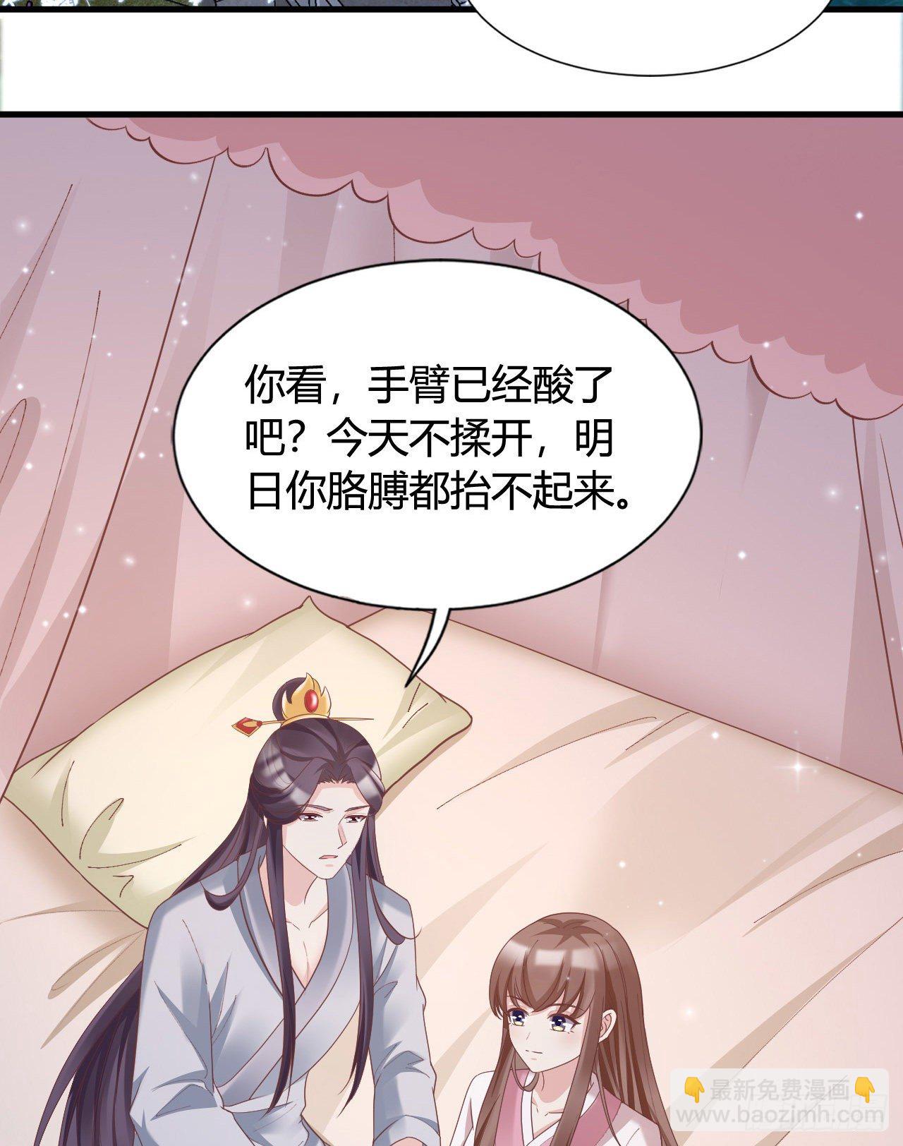 《我在古代养男人》112 我竟被他如此撩拨 第36页