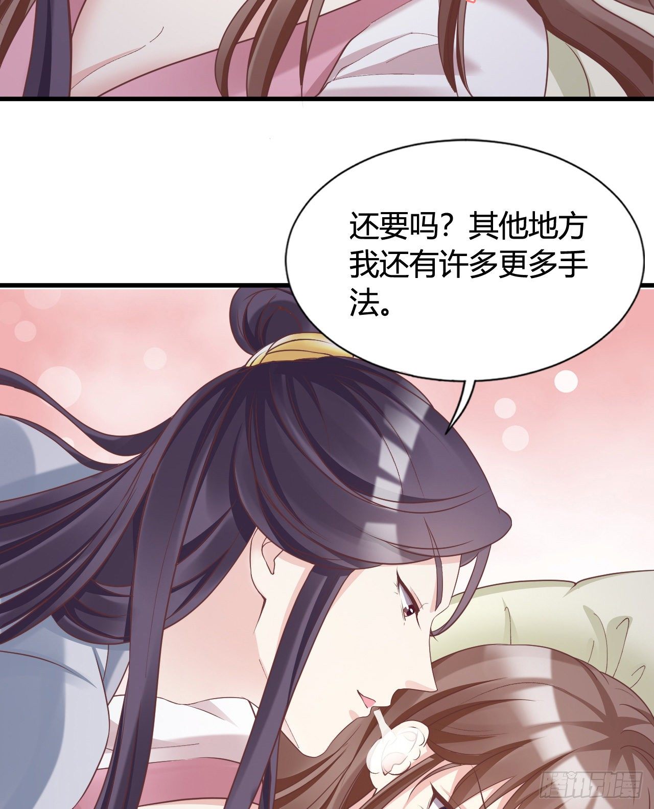 《我在古代养男人》112 我竟被他如此撩拨 第46页