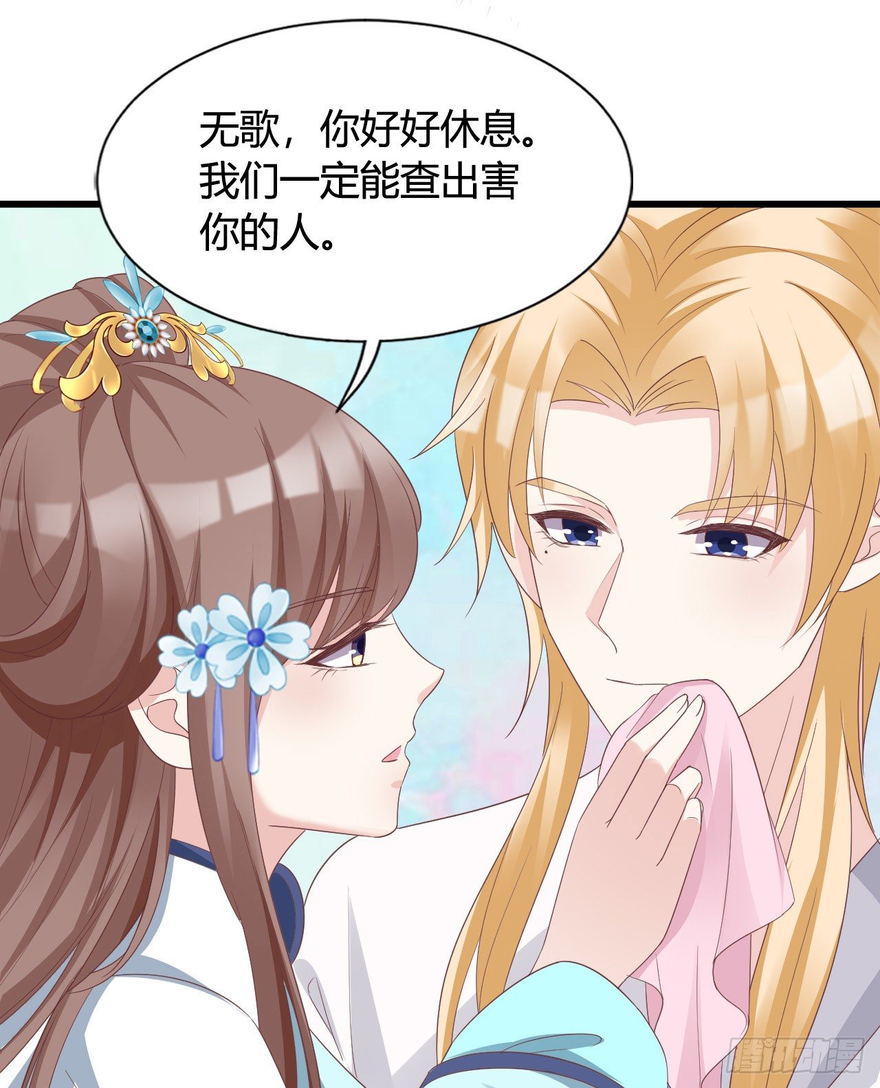 《我在古代养男人》111 叫哥哥 第15页