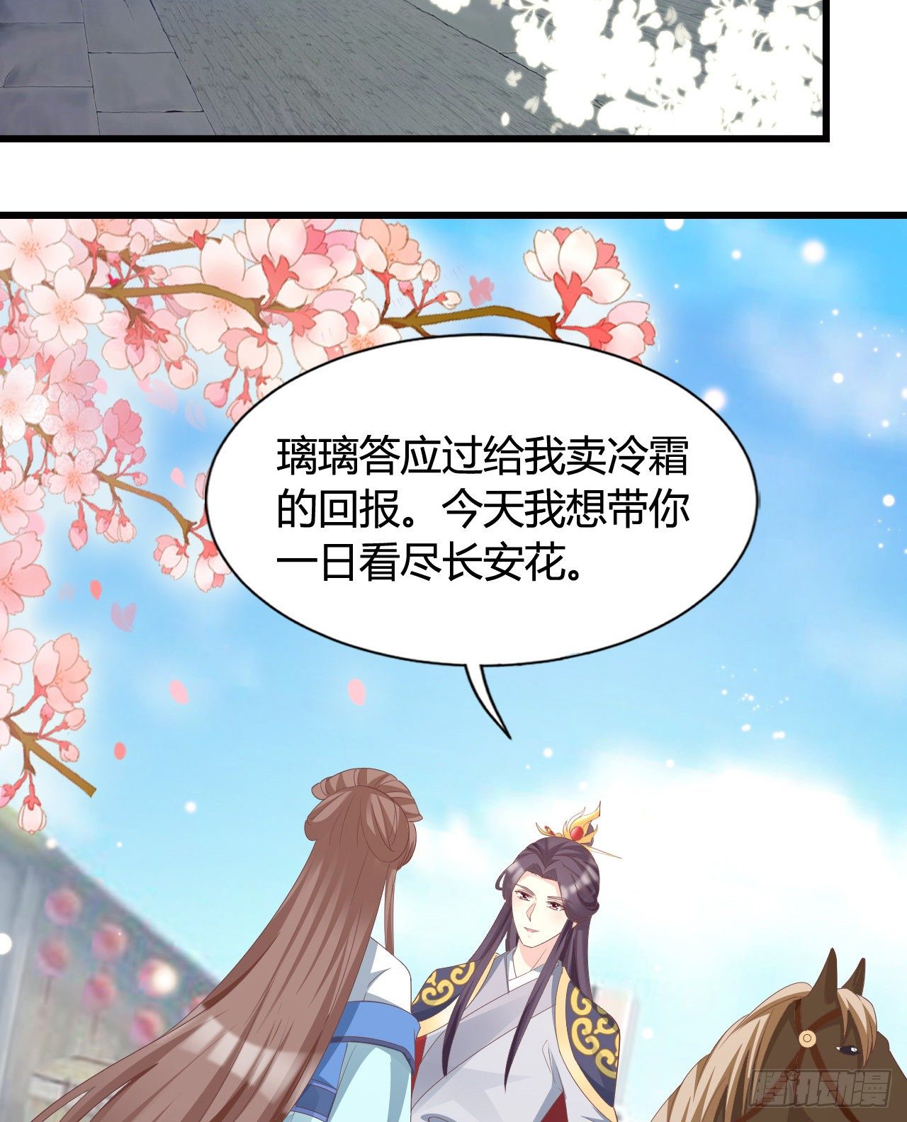 《我在古代养男人》111 叫哥哥 第19页