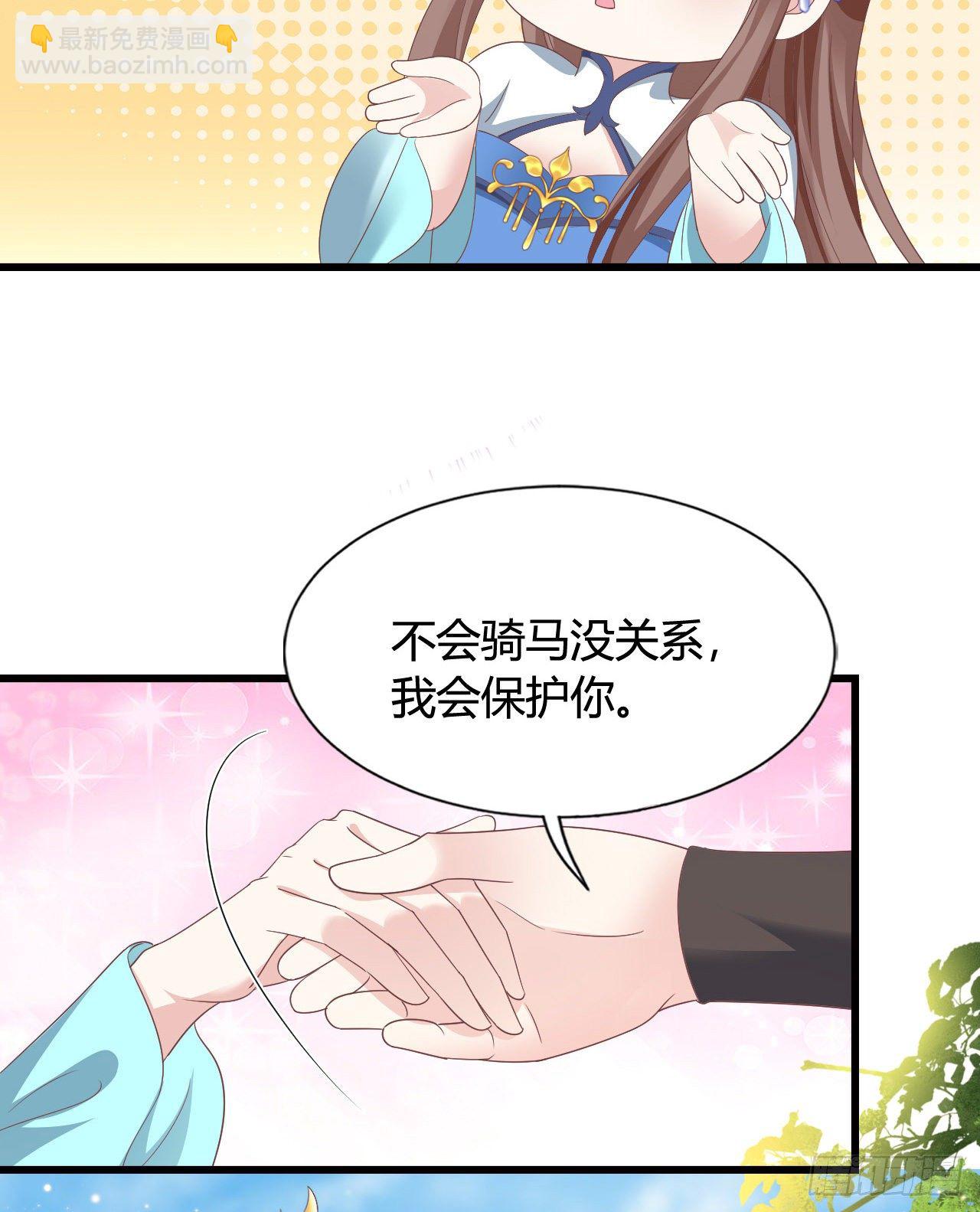《我在古代养男人》111 叫哥哥 第21页