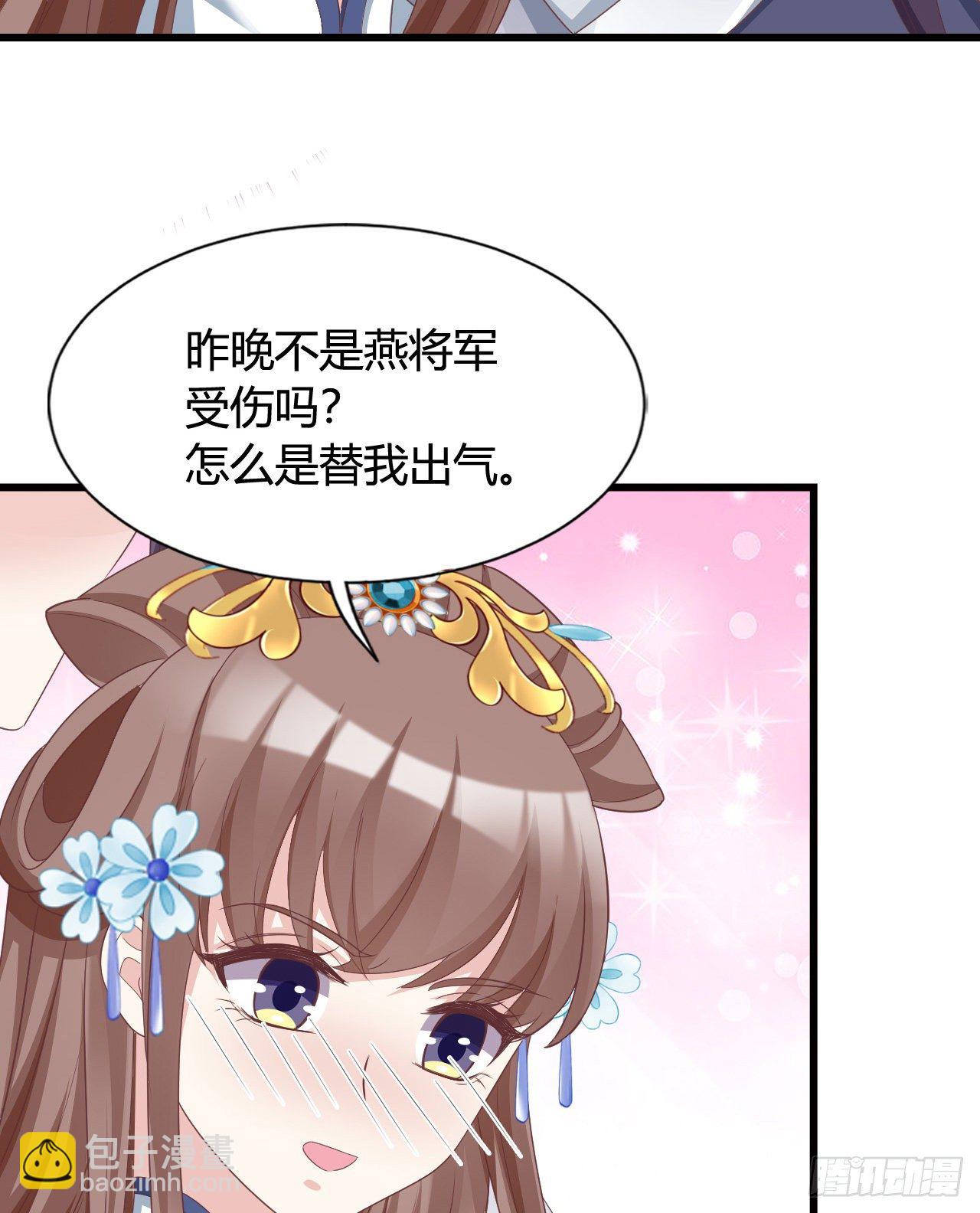 《我在古代养男人》111 叫哥哥 第25页