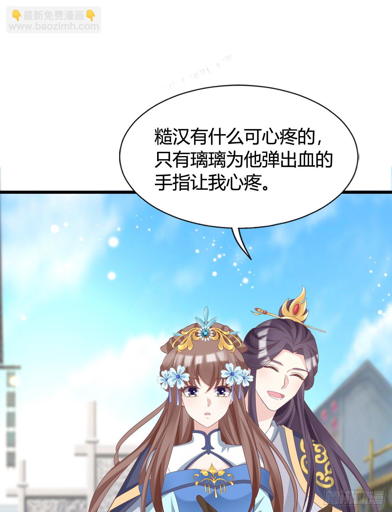 《我在古代养男人》111 叫哥哥 第27页