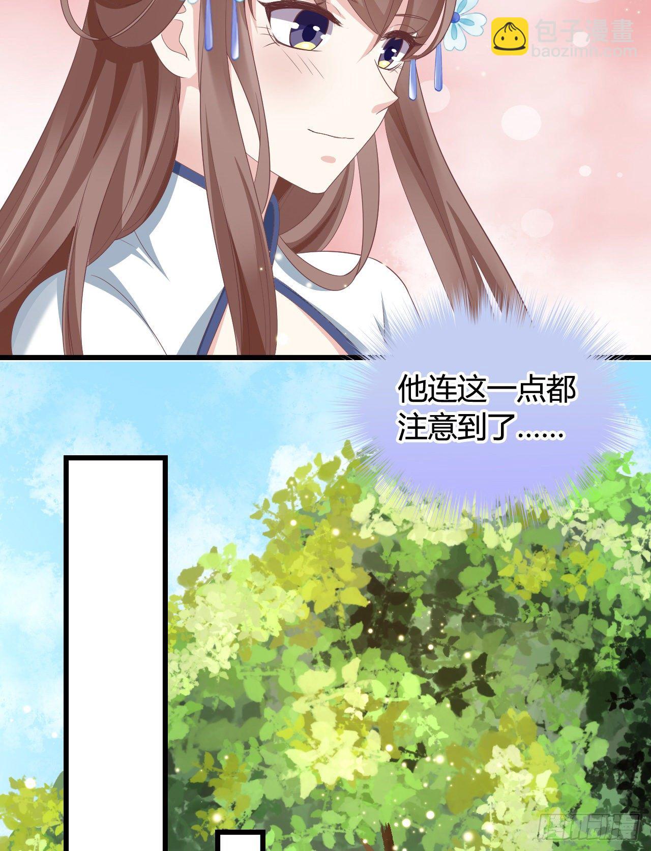 《我在古代养男人》111 叫哥哥 第29页