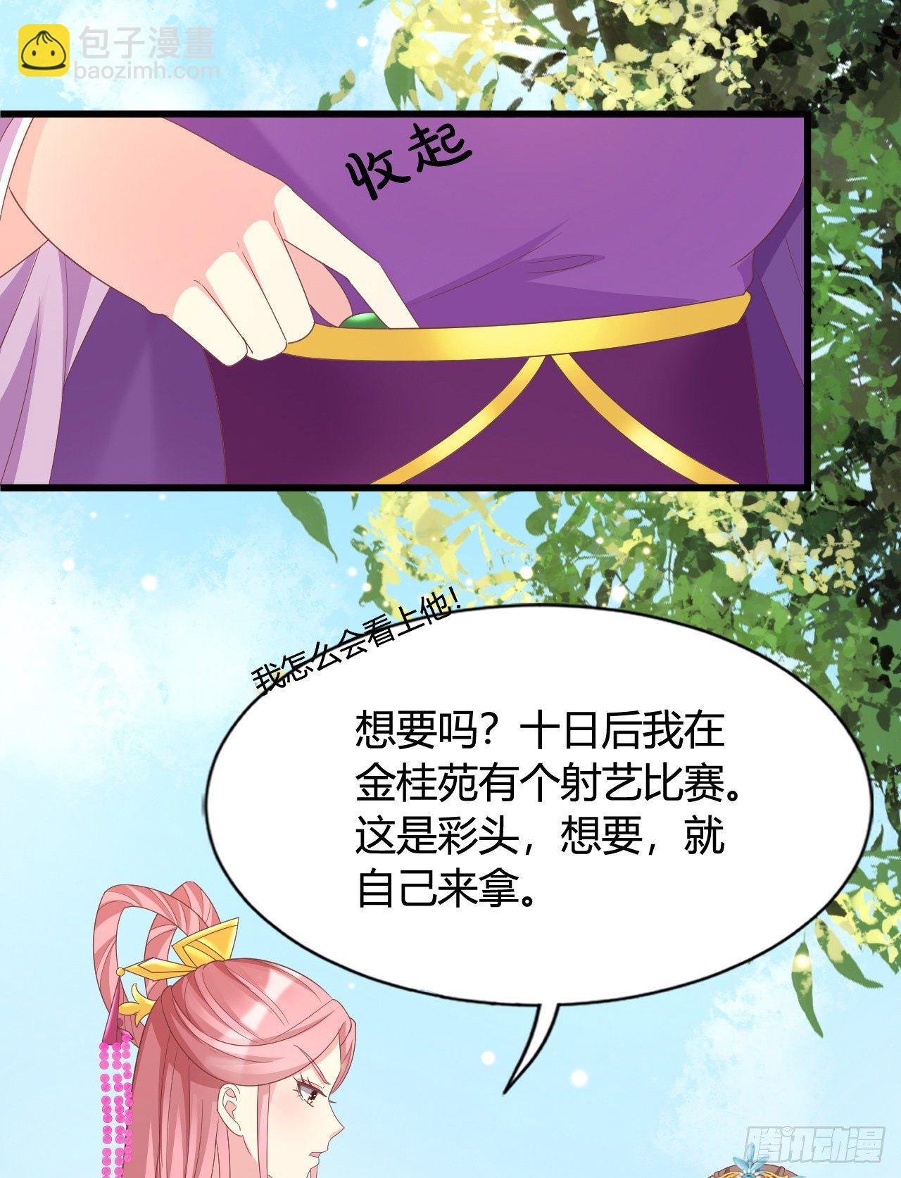 《我在古代养男人》111 叫哥哥 第37页