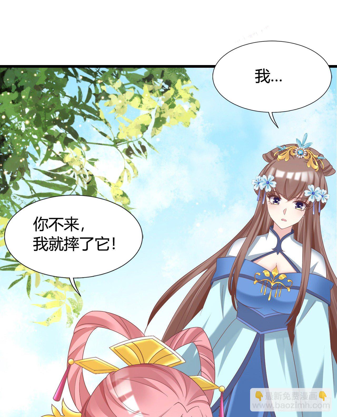 《我在古代养男人》111 叫哥哥 第39页