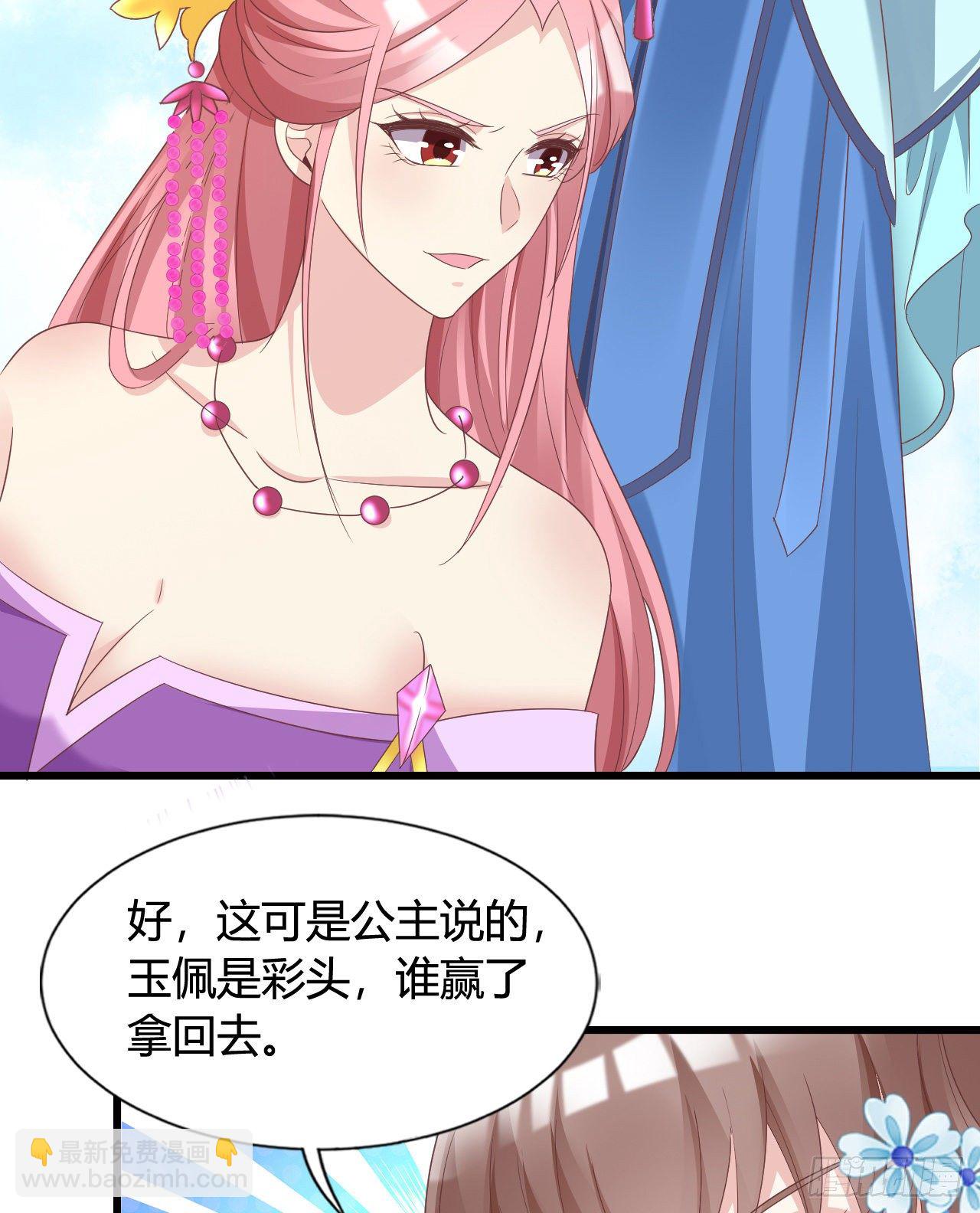 《我在古代养男人》111 叫哥哥 第40页