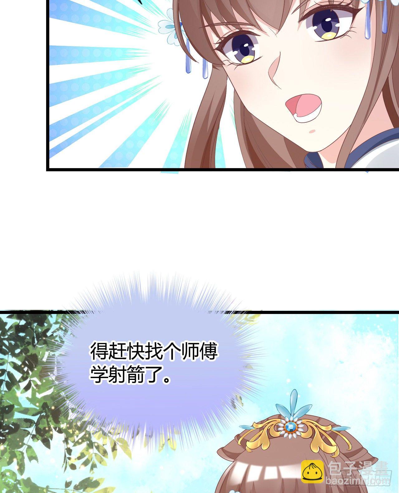 《我在古代养男人》111 叫哥哥 第41页