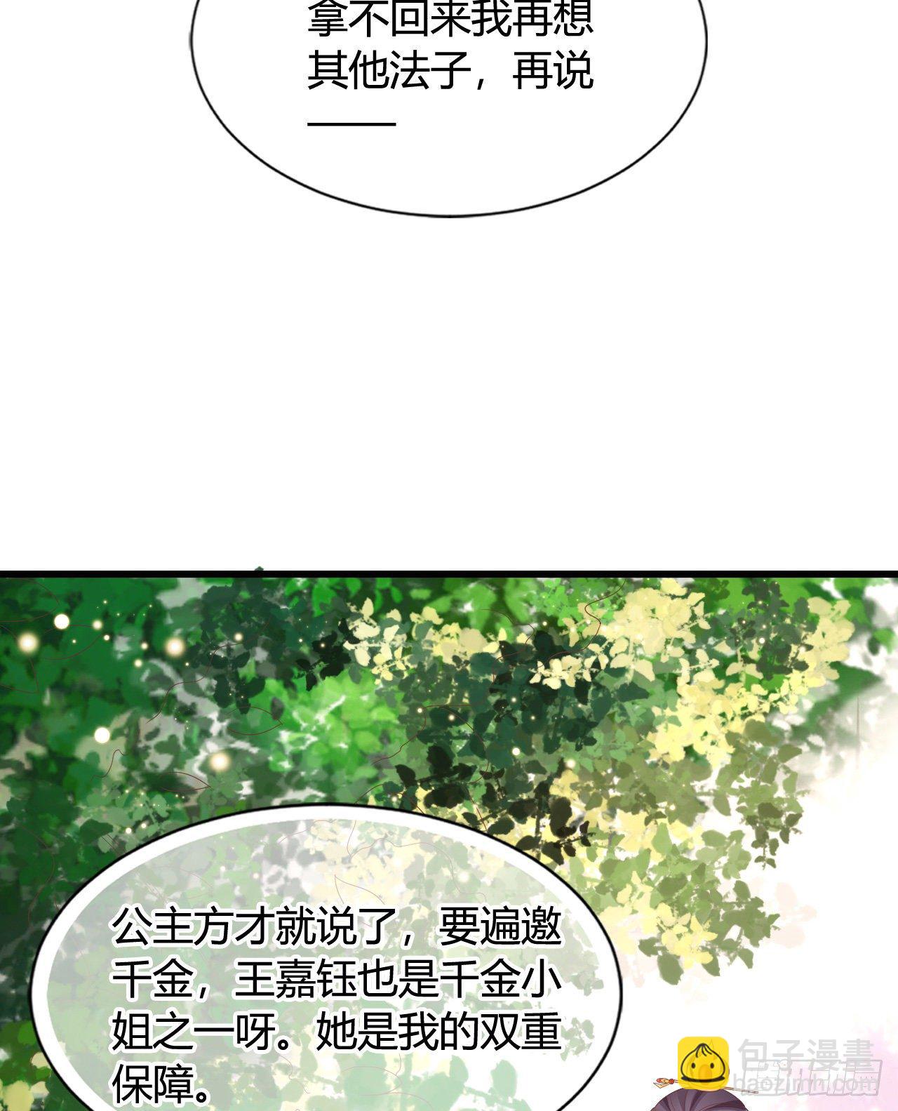 《我在古代养男人》111 叫哥哥 第47页