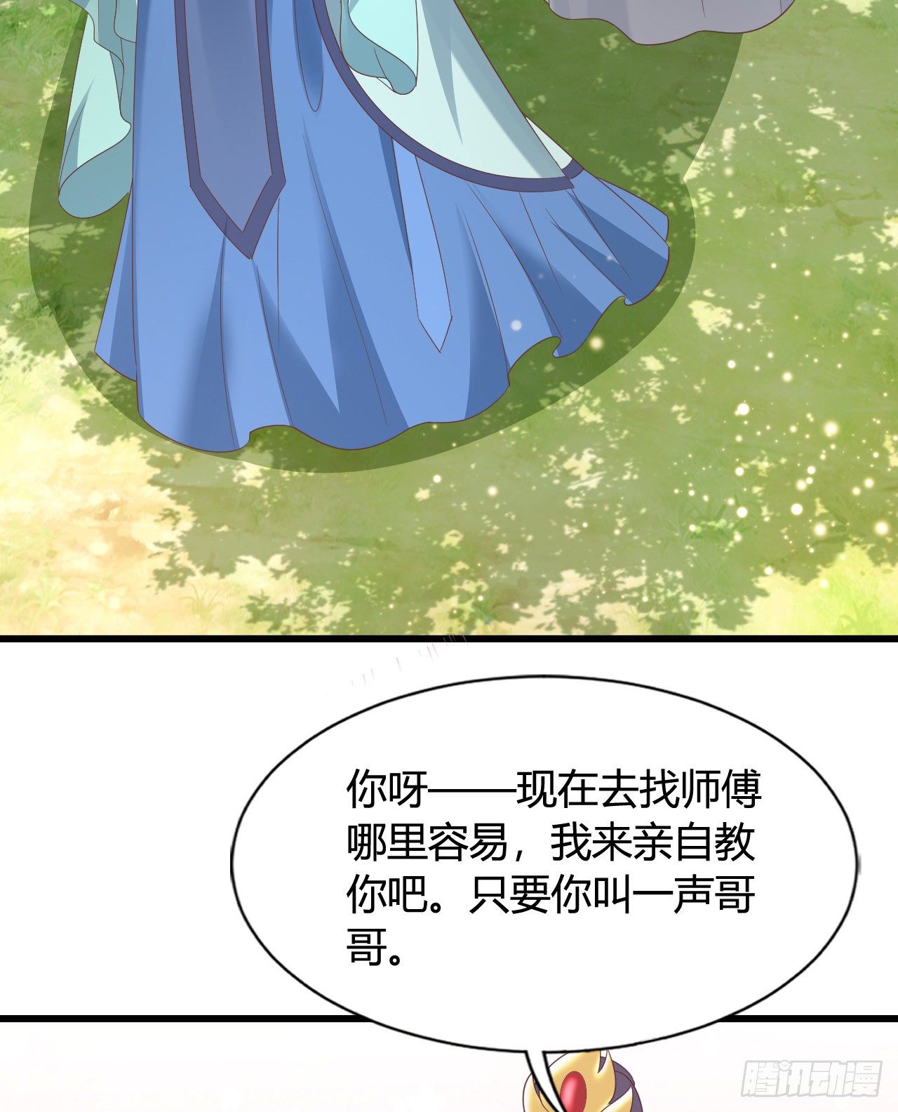 《我在古代养男人》111 叫哥哥 第49页