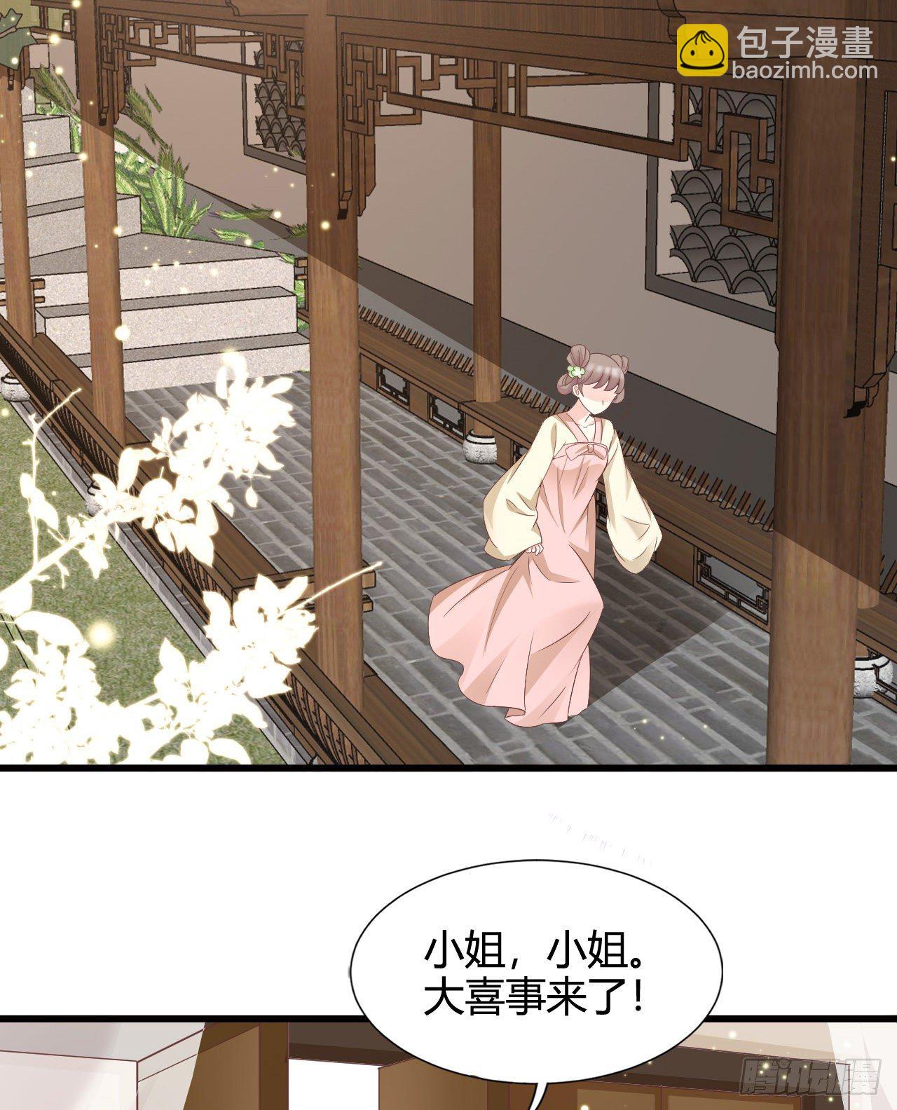 《我在古代养男人》111 叫哥哥 第4页