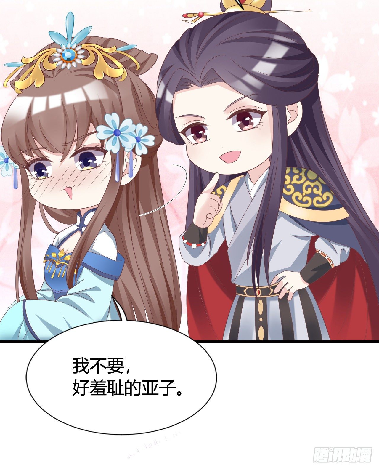 《我在古代养男人》111 叫哥哥 第50页