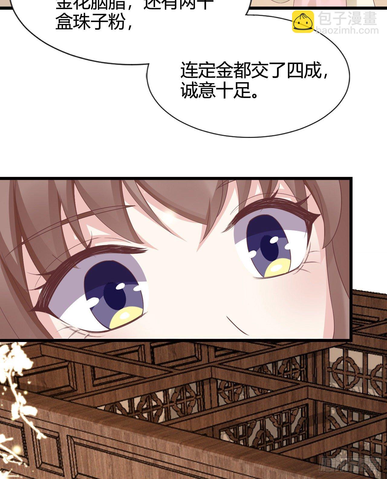 《我在古代养男人》111 叫哥哥 第7页