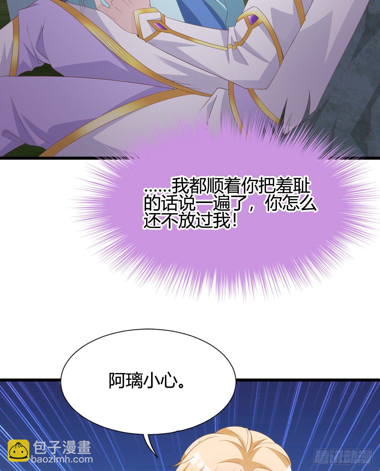 《我在古代养男人》裴瑾的大法棍 第19页
