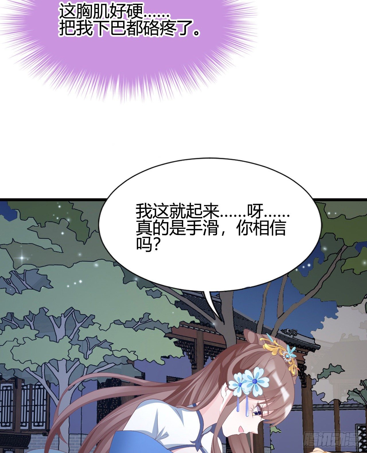《我在古代养男人》裴瑾的大法棍 第21页