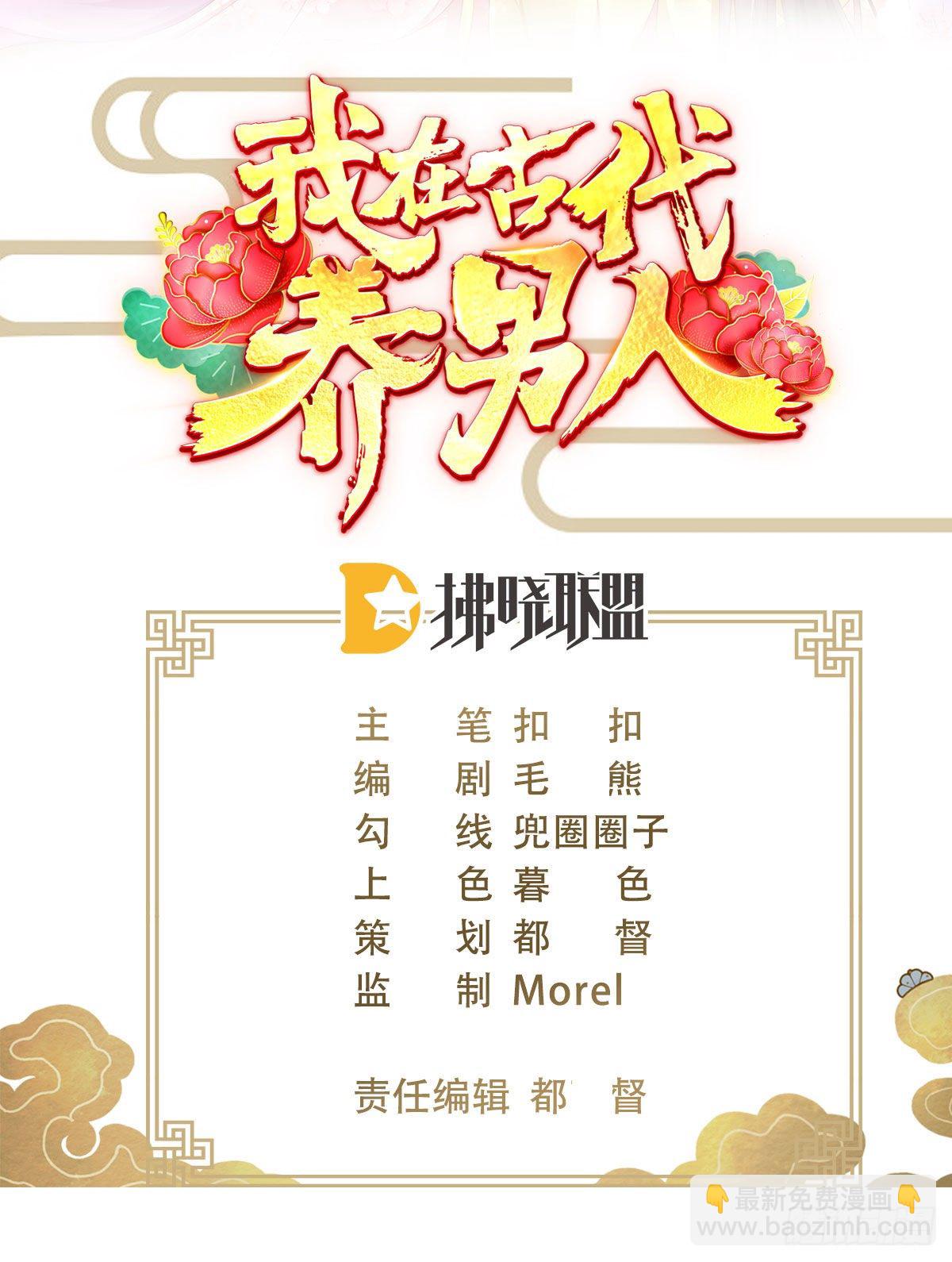 《我在古代养男人》裴瑾的大法棍 第2页