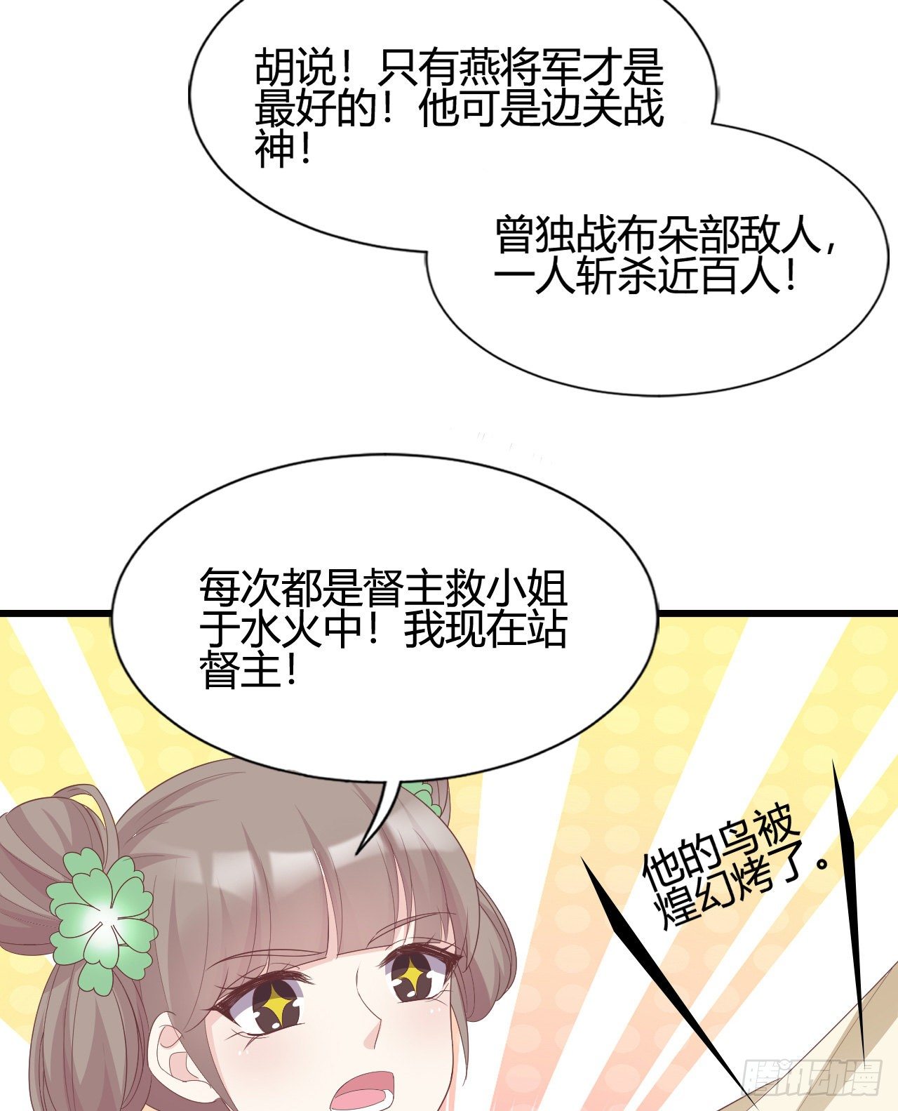 《我在古代养男人》裴瑾的大法棍 第30页