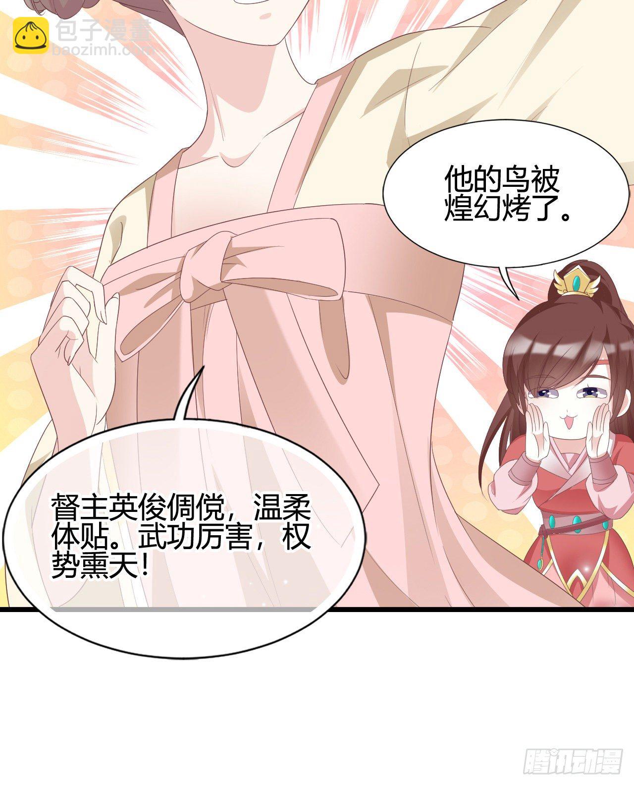 《我在古代养男人》裴瑾的大法棍 第31页