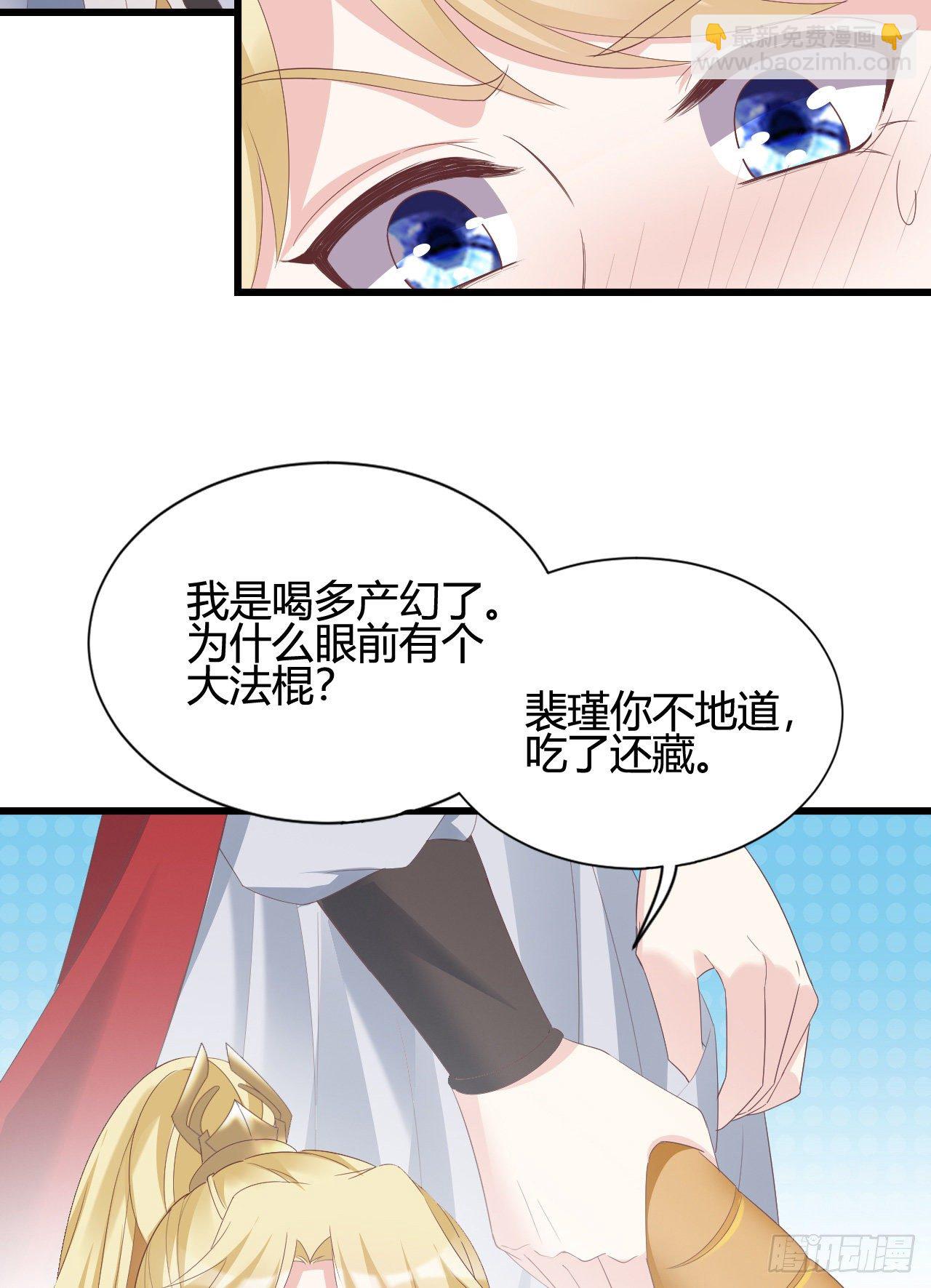 《我在古代养男人》裴瑾的大法棍 第40页