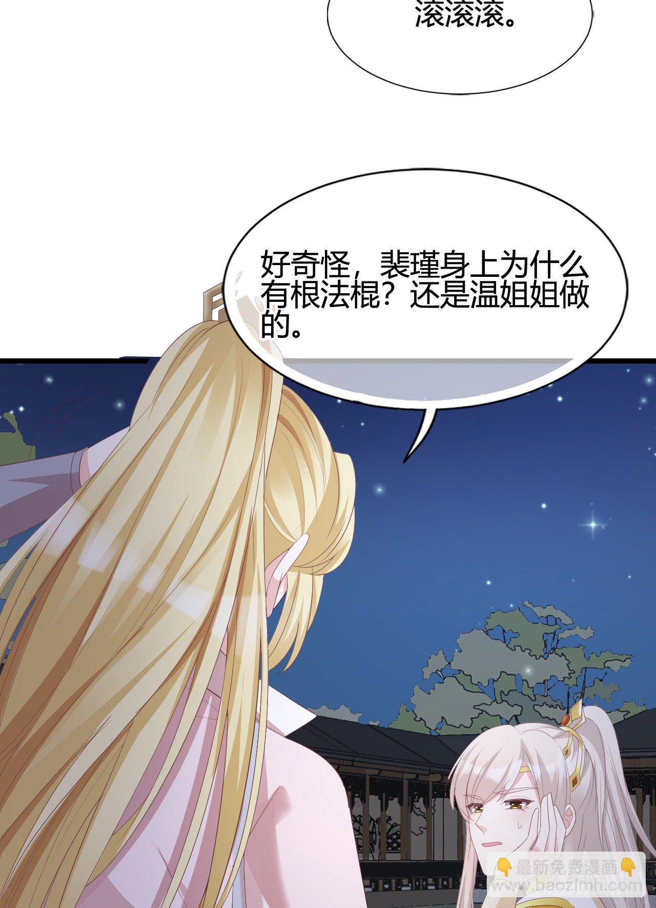 《我在古代养男人》裴瑾的大法棍 第43页