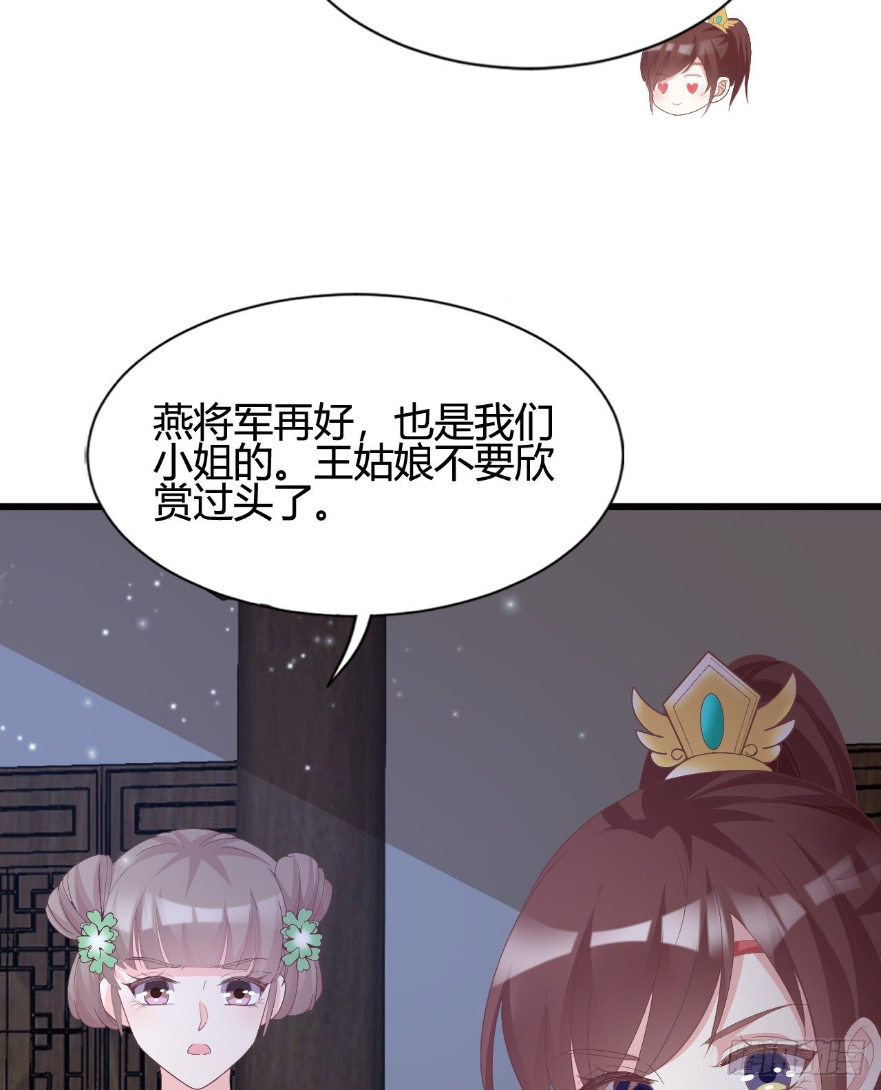 《我在古代养男人》裴瑾的大法棍 第8页
