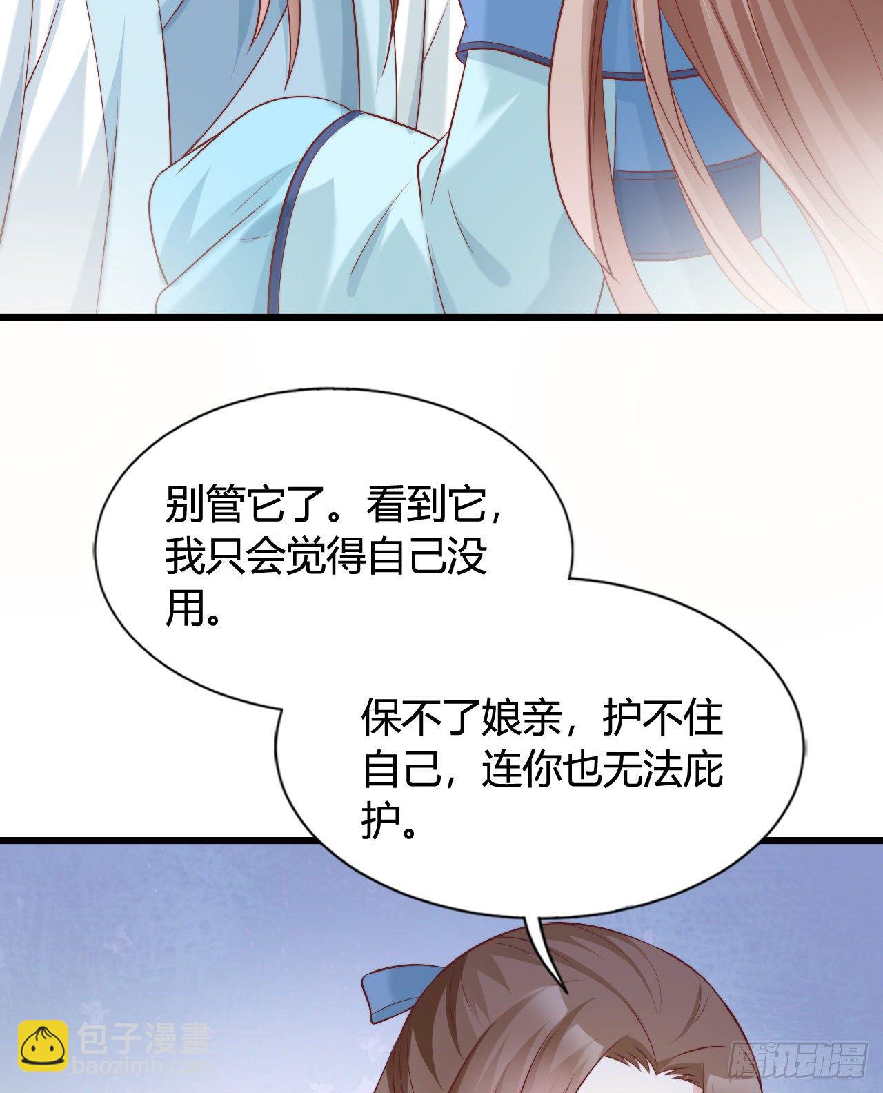《我在古代养男人》116 你怎么如此熟练？ 第28页