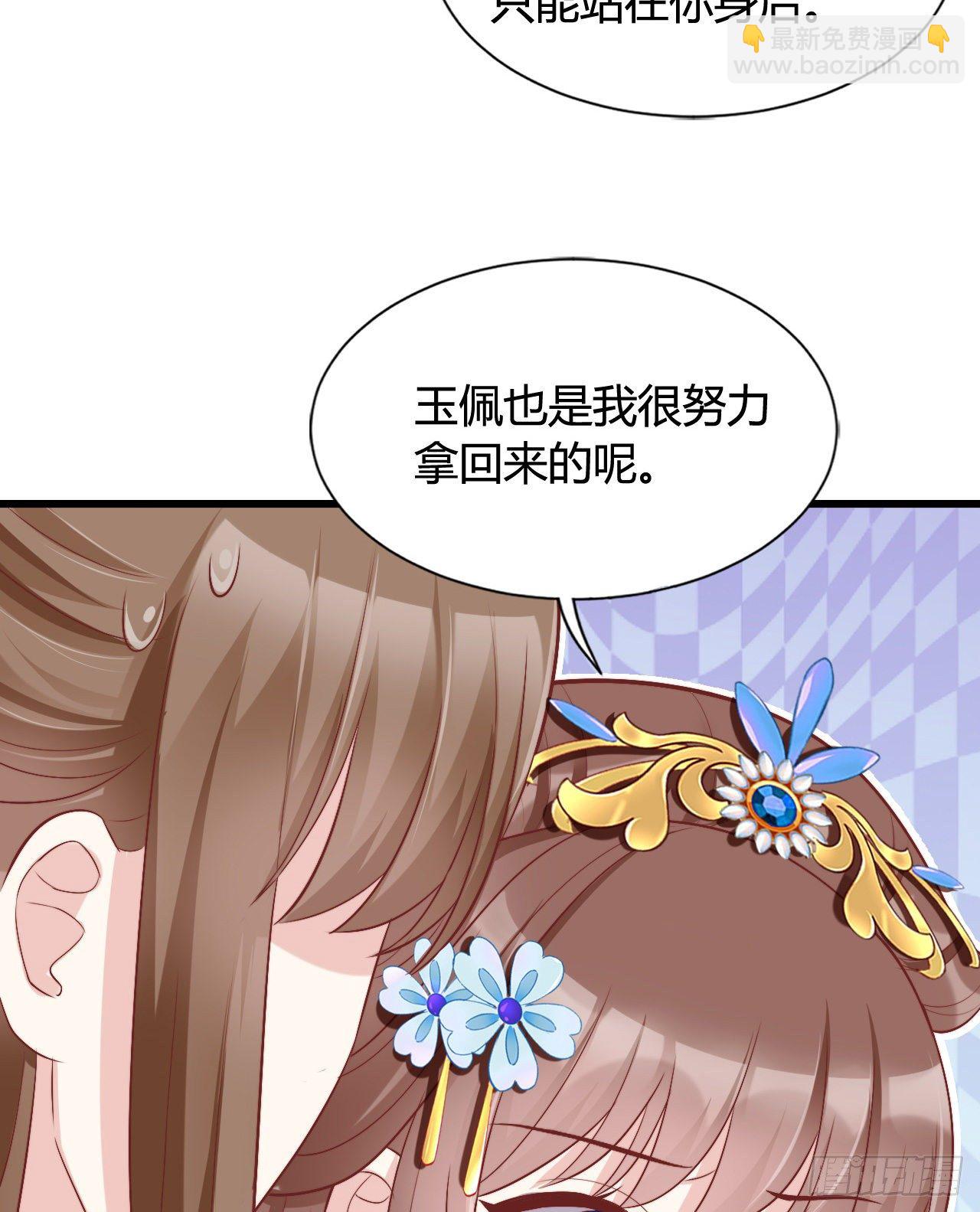《我在古代养男人》116 你怎么如此熟练？ 第30页