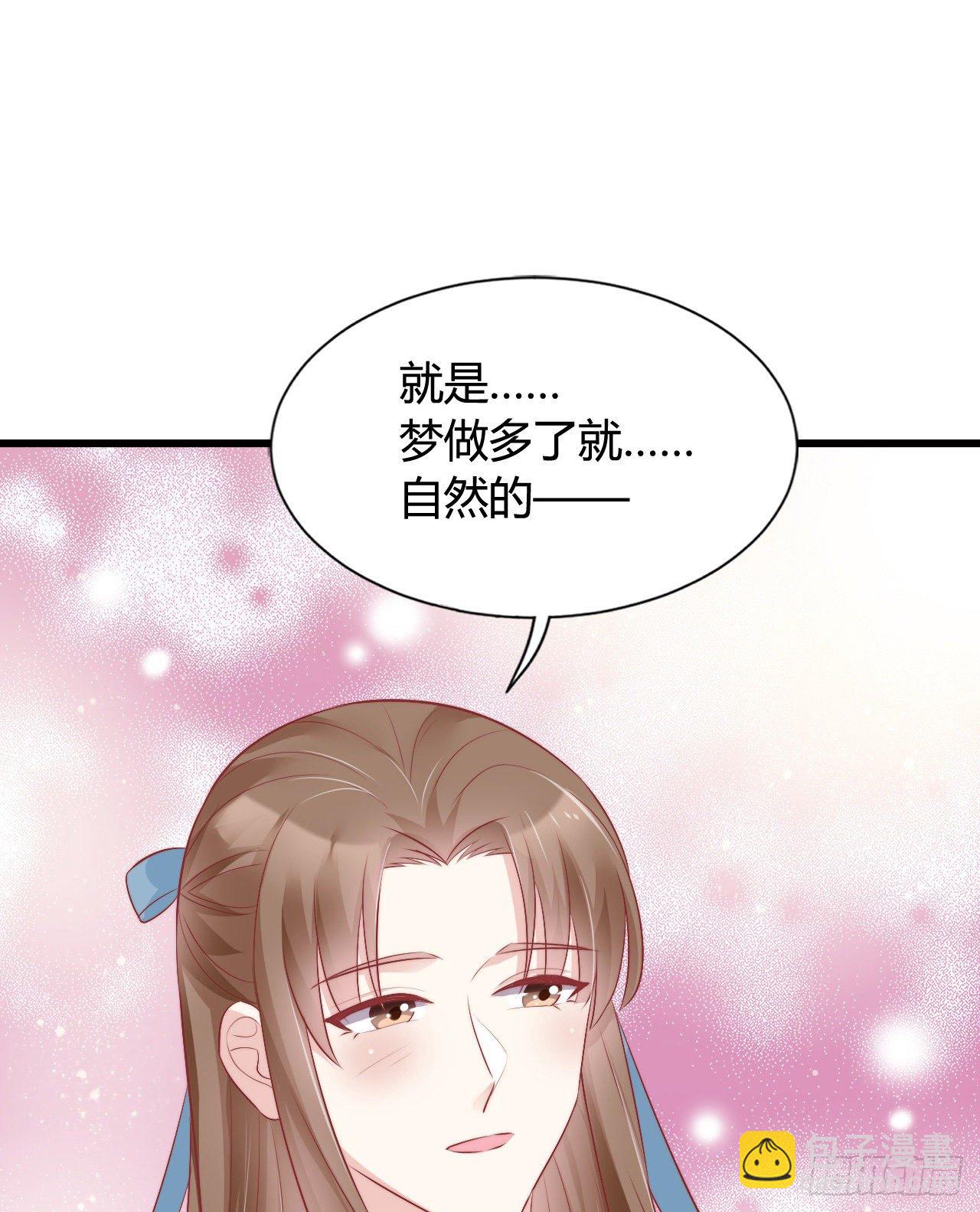 《我在古代养男人》116 你怎么如此熟练？ 第39页