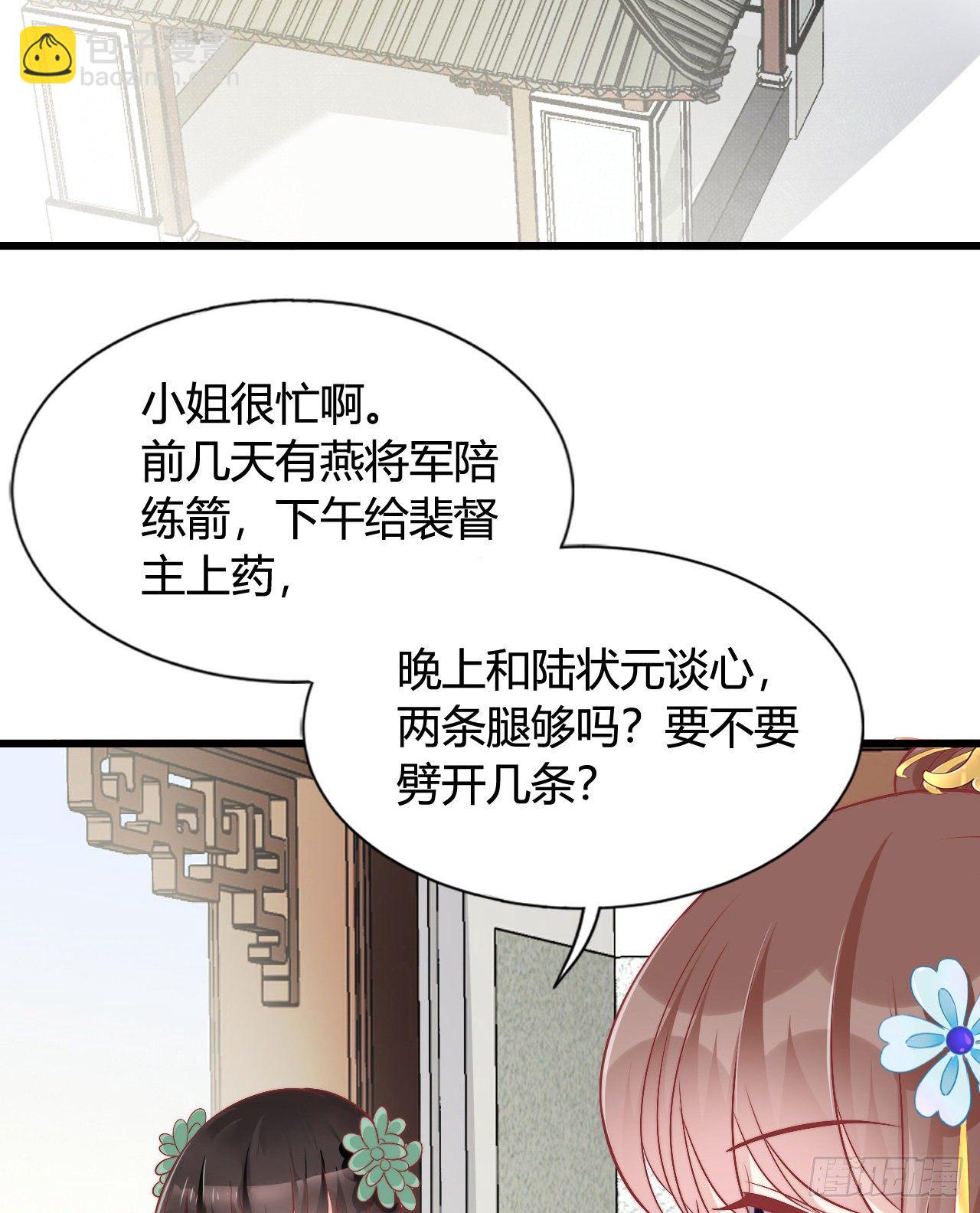 《我在古代养男人》116 你怎么如此熟练？ 第46页