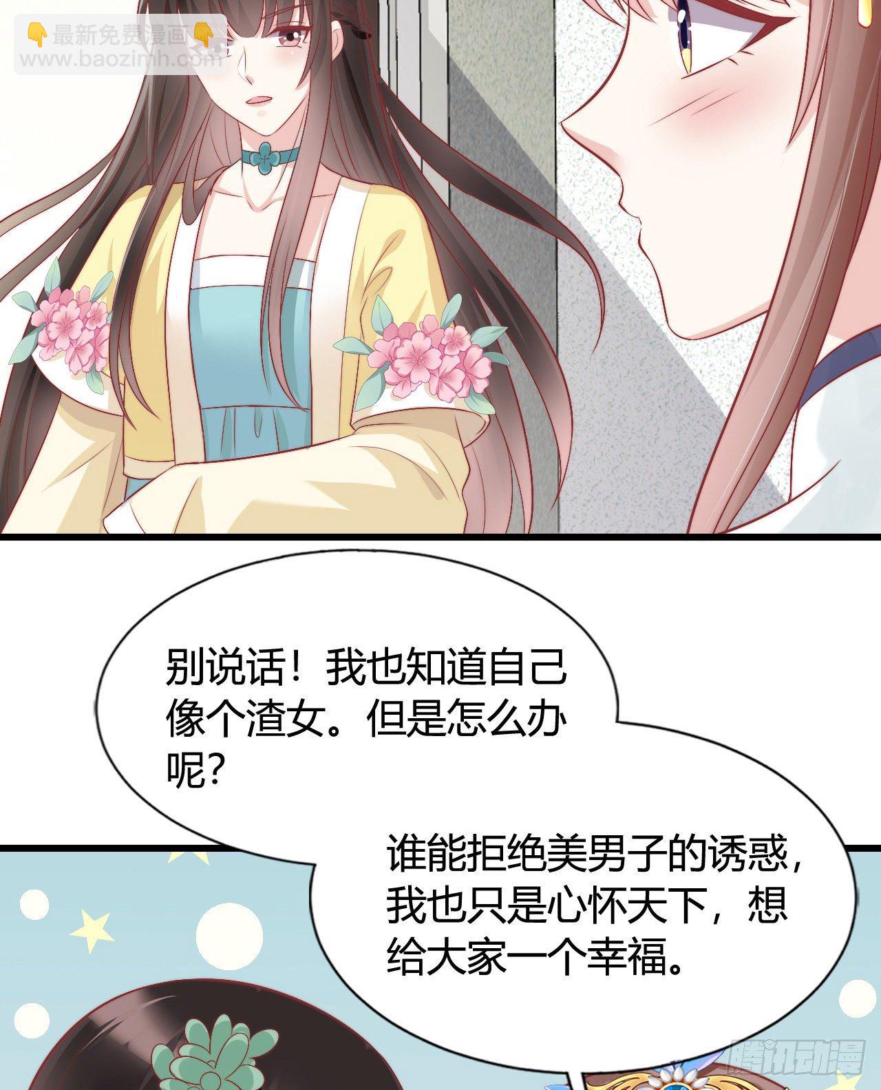 《我在古代养男人》116 你怎么如此熟练？ 第47页