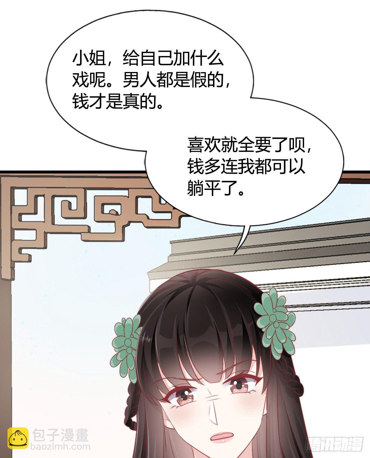《我在古代养男人》116 你怎么如此熟练？ 第49页